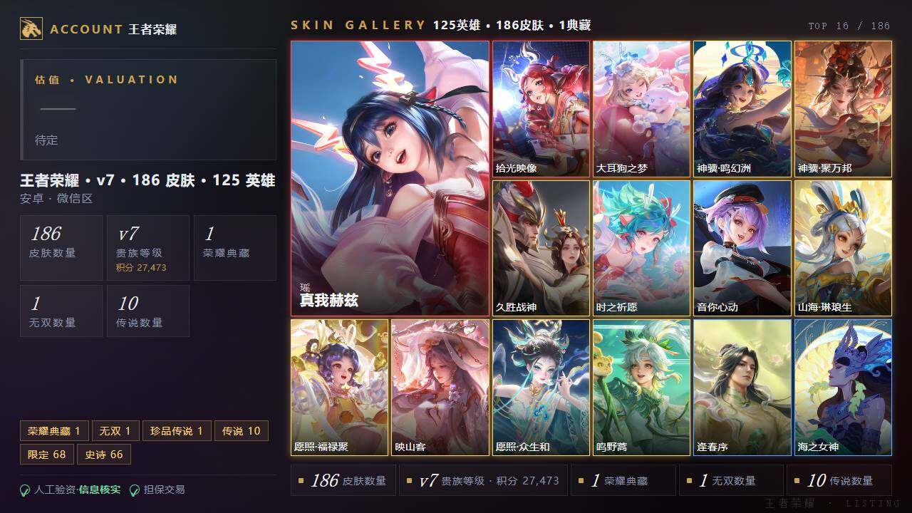 WZLX4574730王者荣耀账号详情图2 WZLX4574730王者荣耀账号详情图2