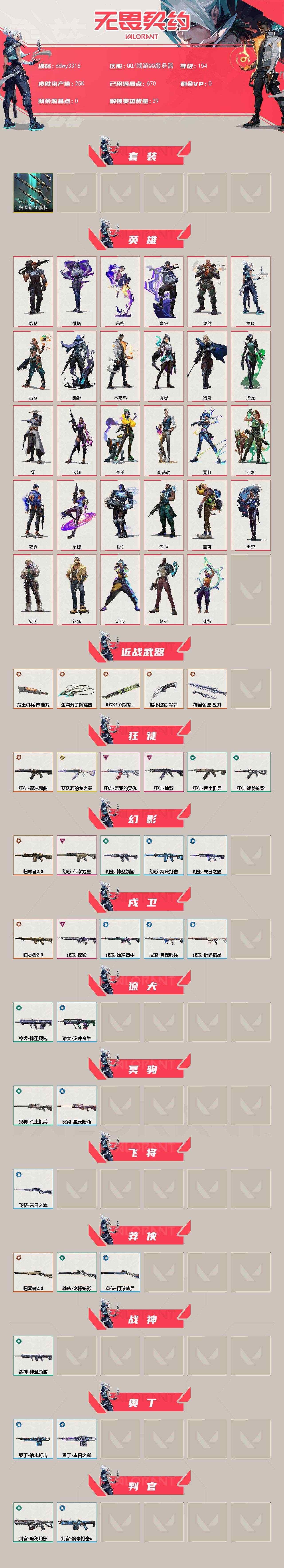 WWQYYT490513无畏契约账号详情图5 WWQYYT490513无畏契约账号详情图5
