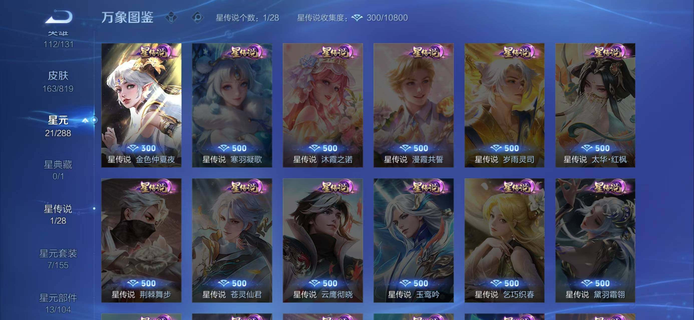 WZQM4570235王者荣耀账号详情图6