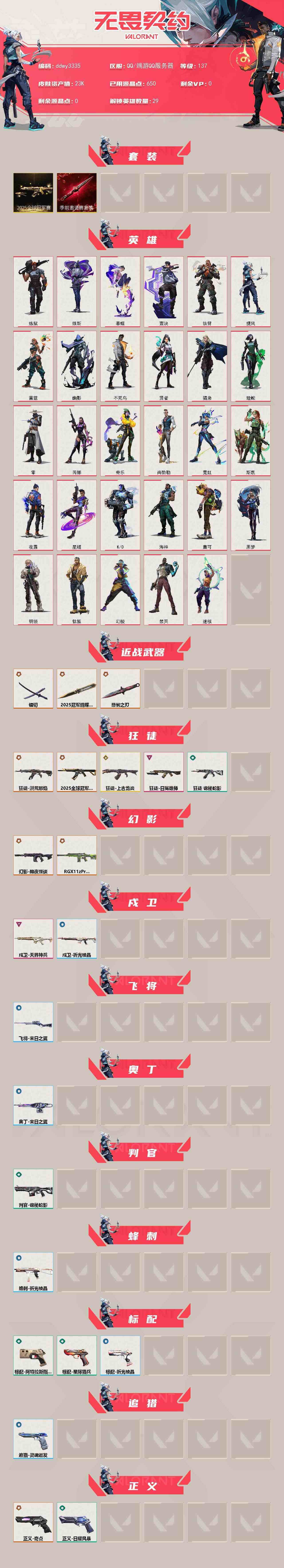 WWQYYT490556无畏契约账号详情图4