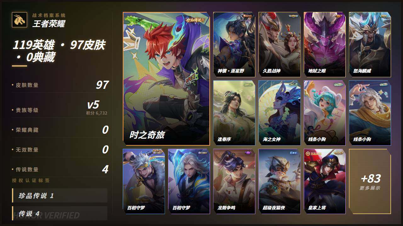 WZLX4570458王者荣耀账号详情图4 WZLX4570458王者荣耀账号详情图4