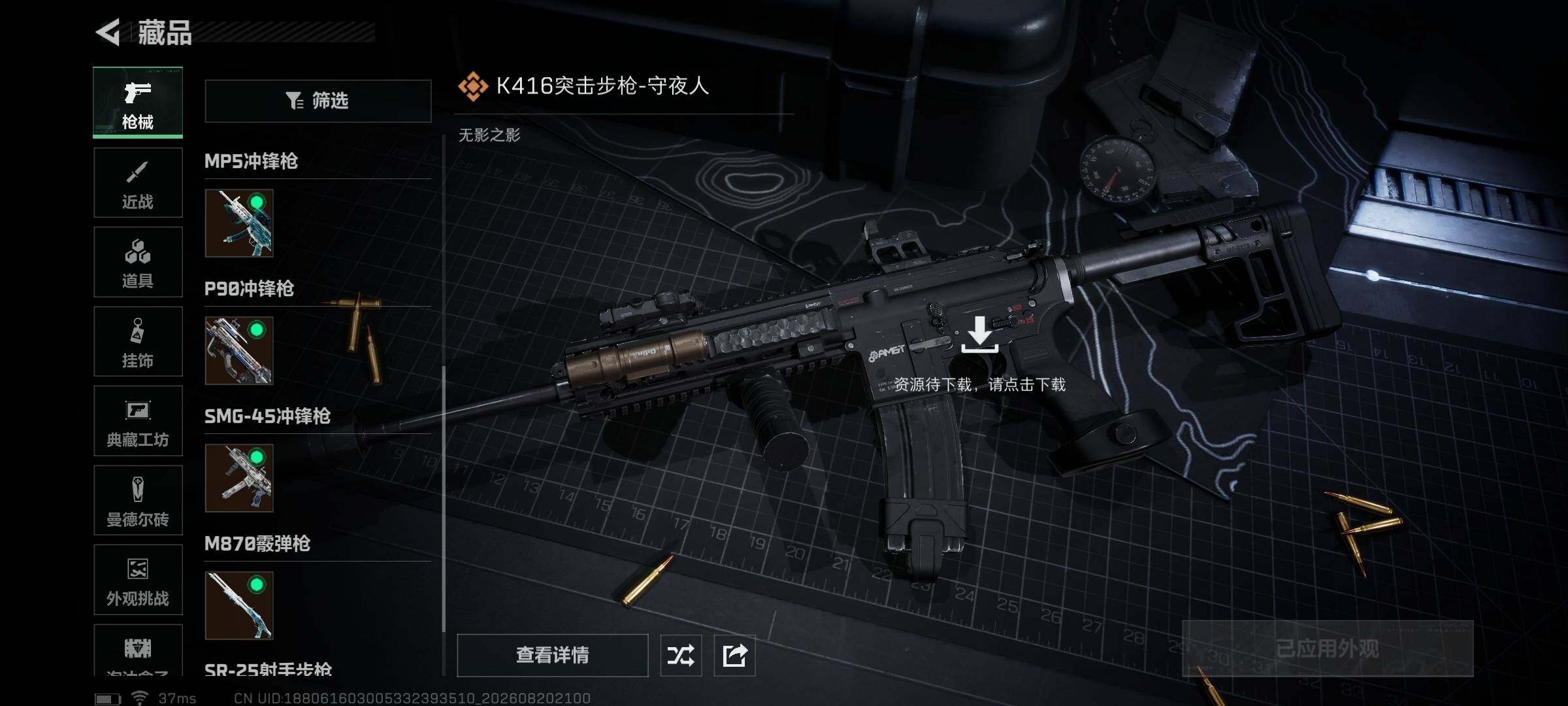 SJZMMN4253605三角洲行动账号详情图21
