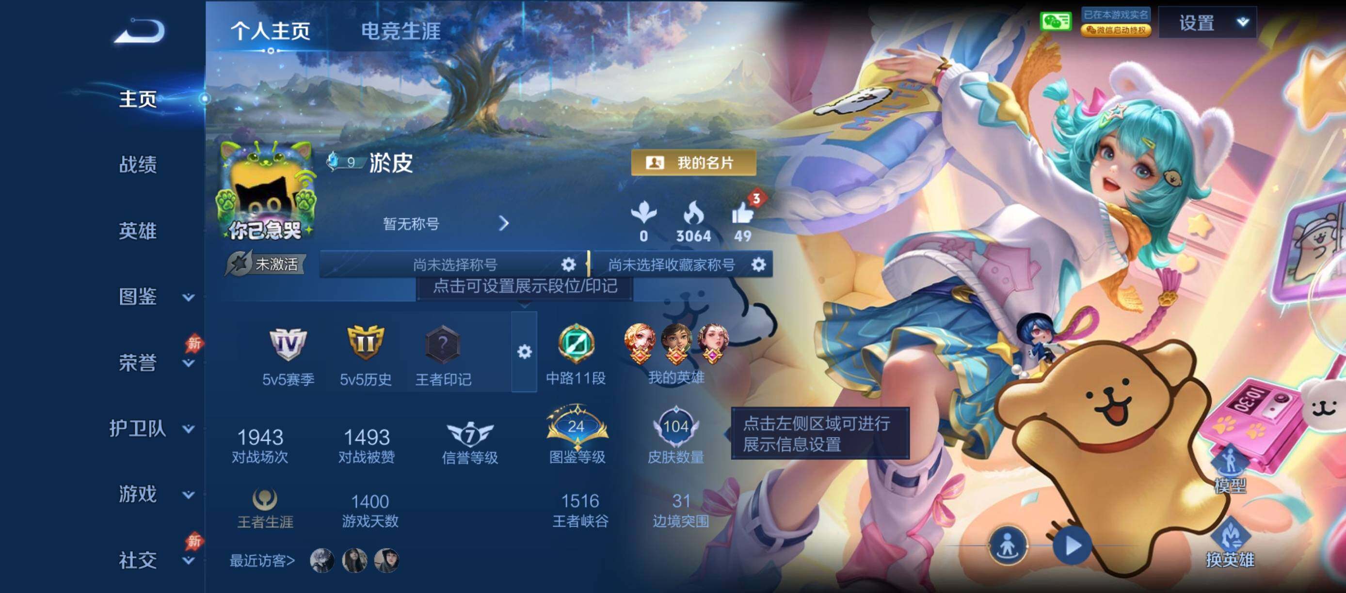 王者荣耀账号安卓VXQY351 贵族3级 社交 3个性按键 104皮肤 1传说【传说】桑启-鸣野蒿