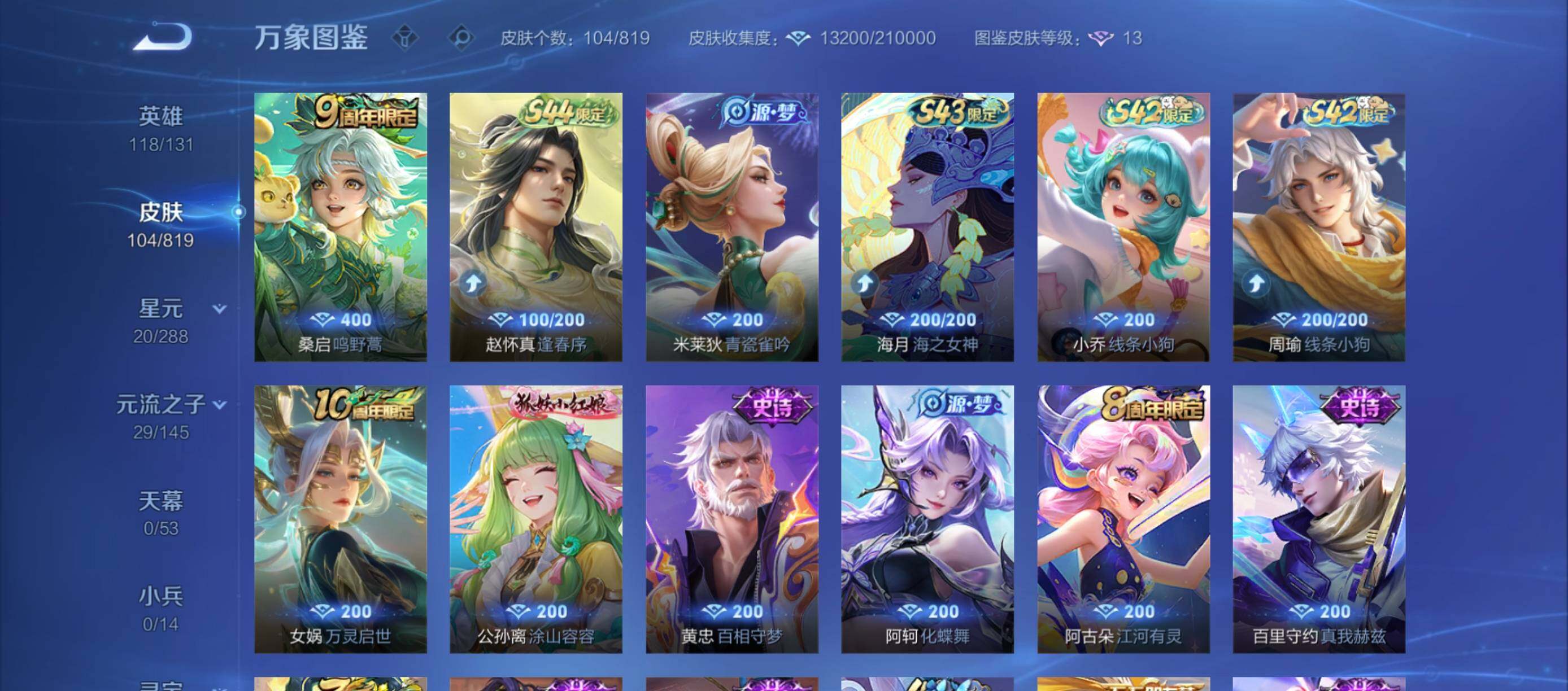 WZMMN4577976王者荣耀账号详情图5 WZMMN4577976王者荣耀账号详情图5