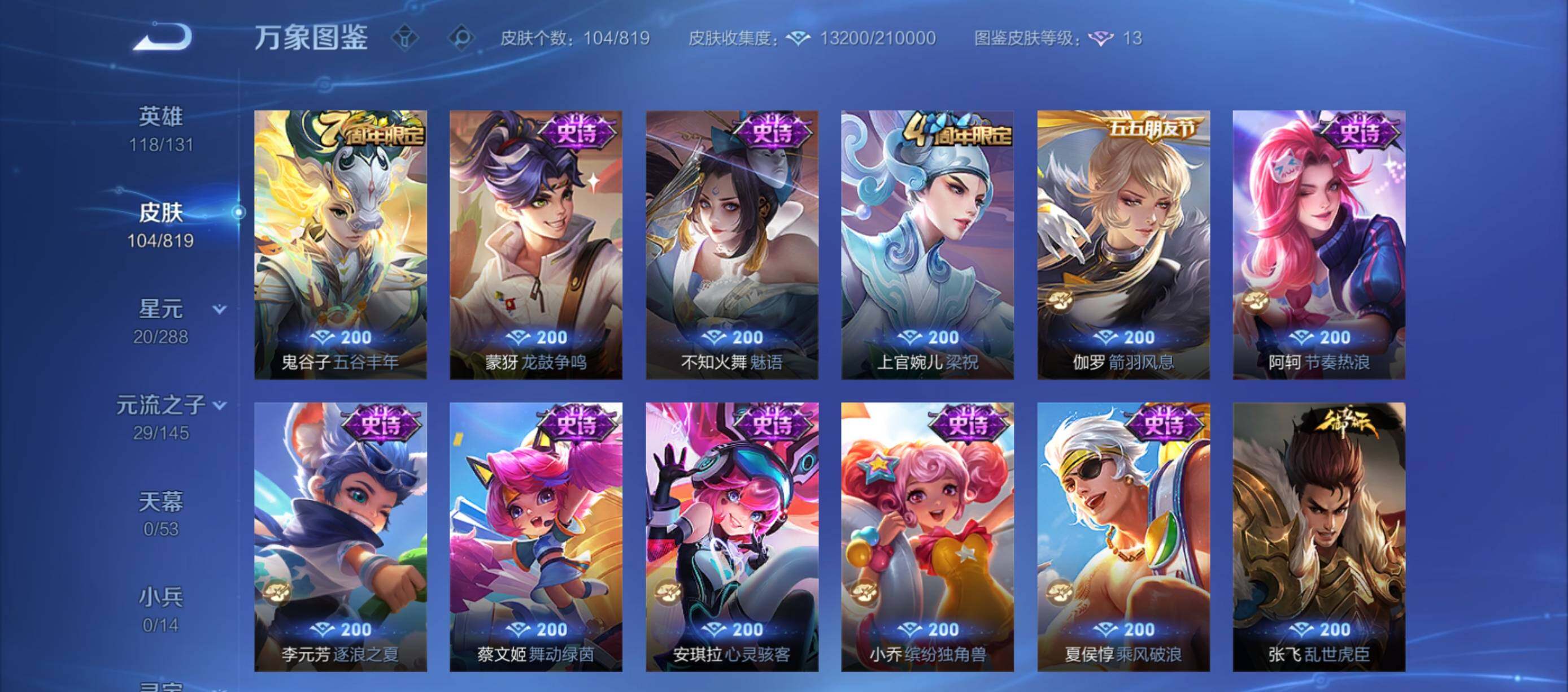WZMMN4577976王者荣耀账号详情图6 WZMMN4577976王者荣耀账号详情图6