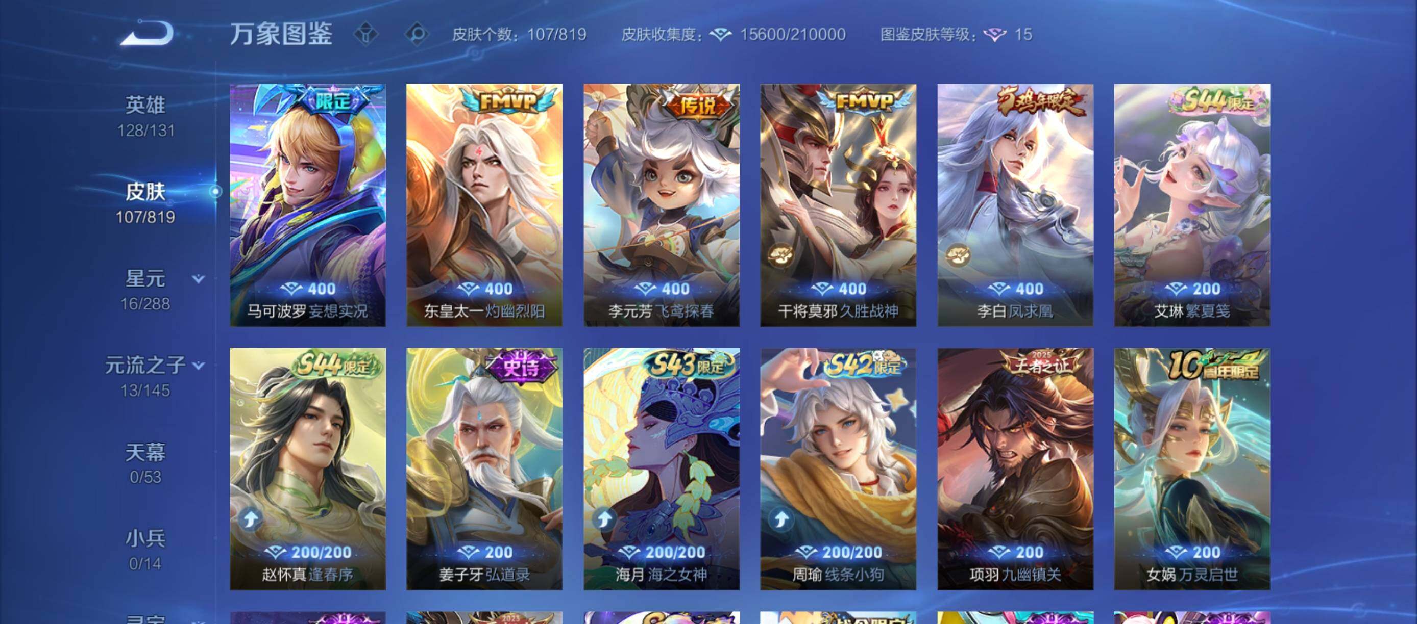 WZQM4572358王者荣耀账号详情图5 WZQM4572358王者荣耀账号详情图5