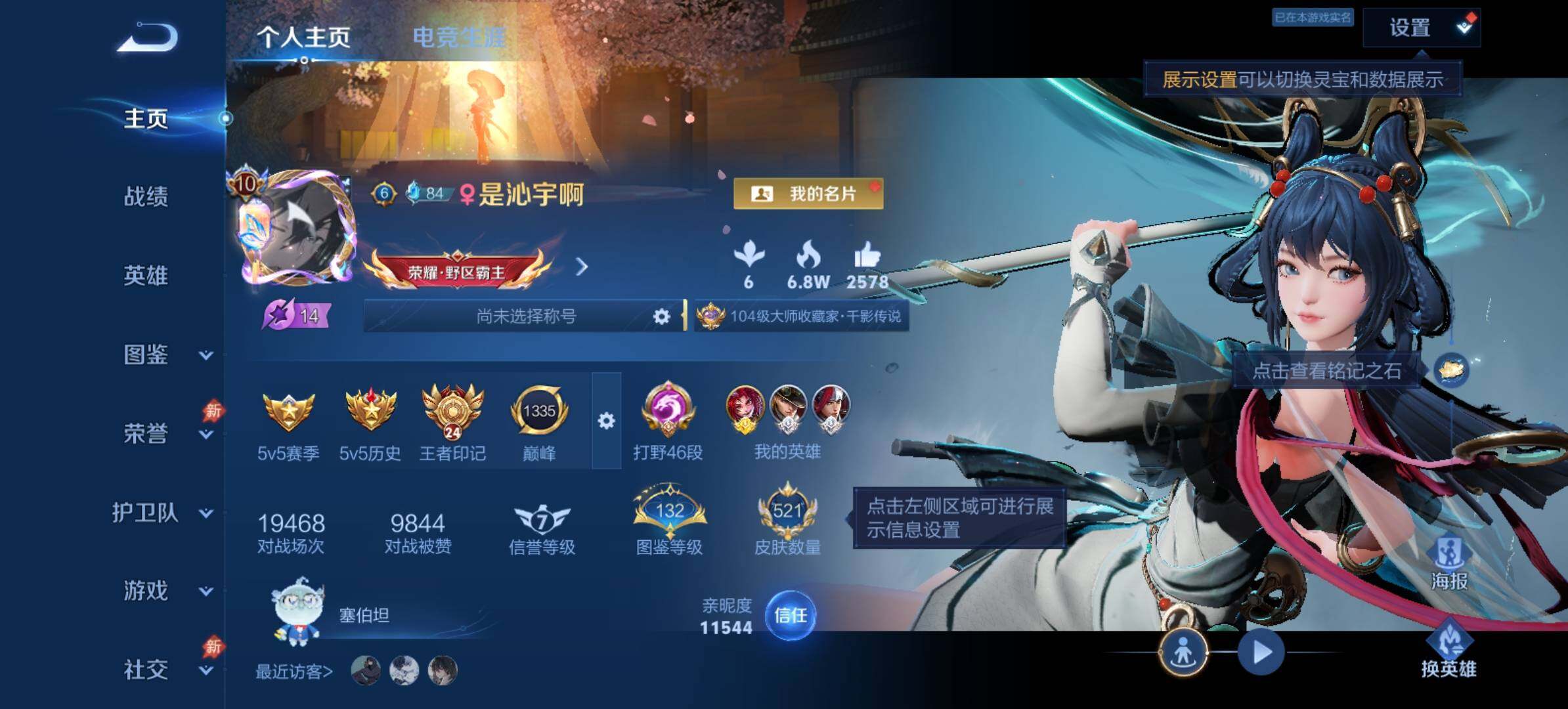 WZMMN4589463王者荣耀账号详情图3