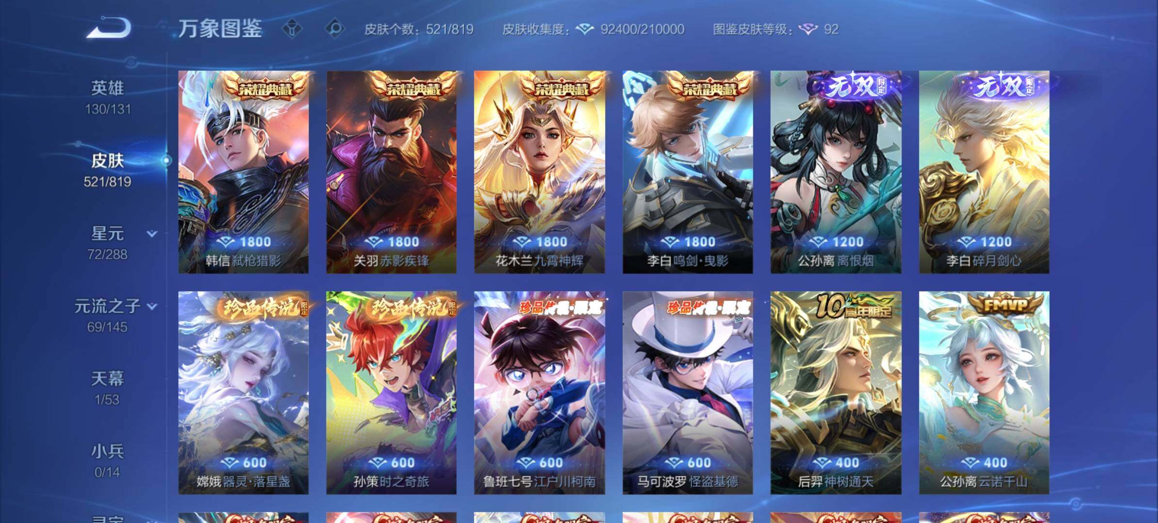 WZMMN4589463王者荣耀账号详情图9
