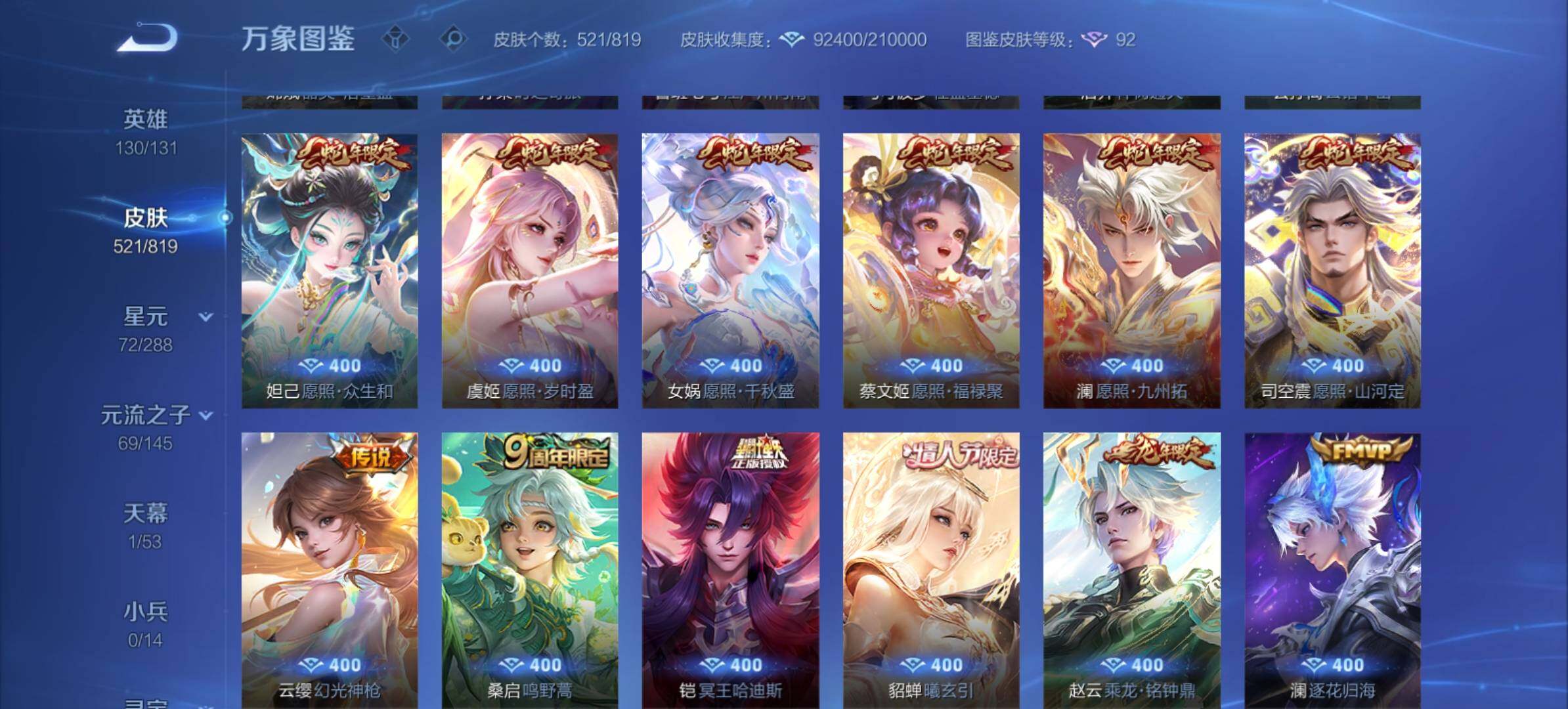 WZMMN4589463王者荣耀账号详情图10