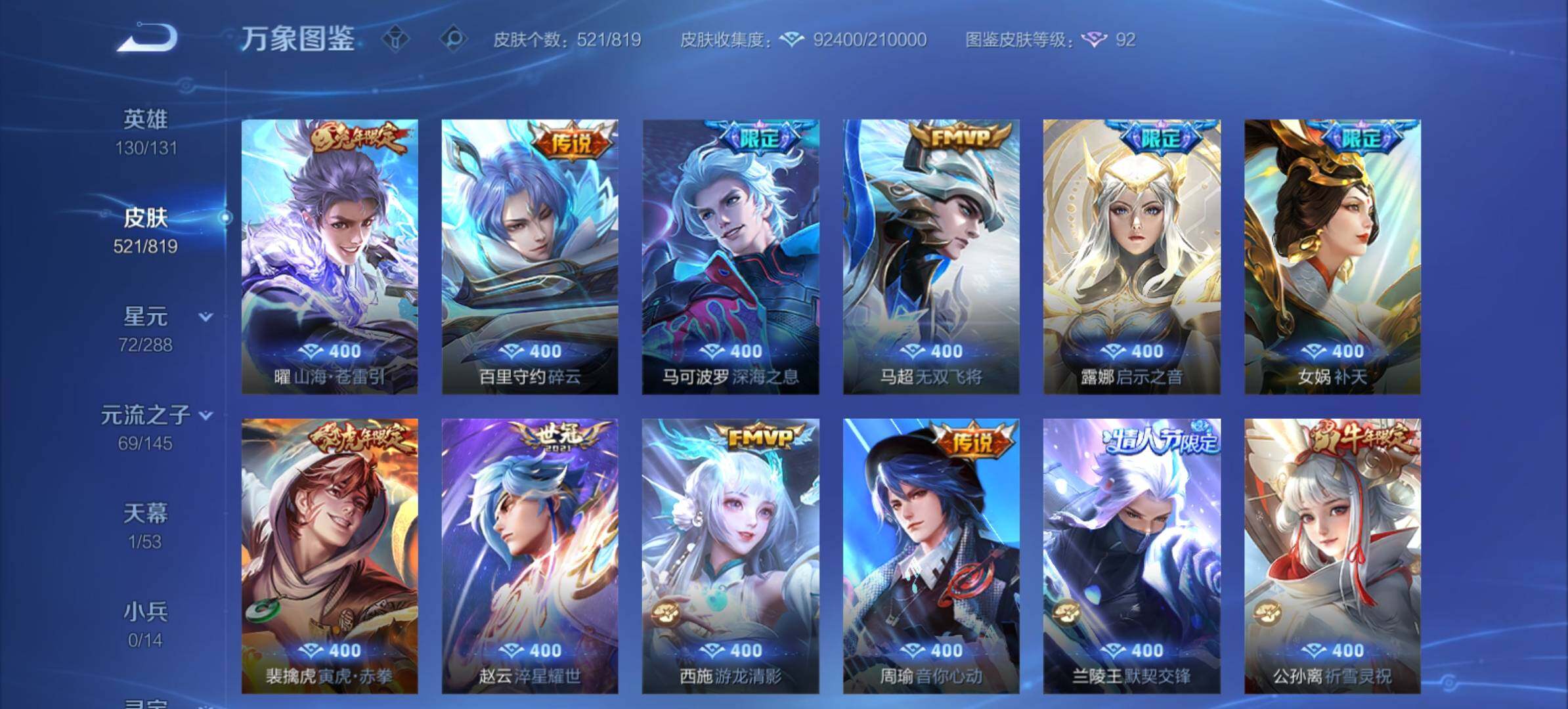 WZMMN4589463王者荣耀账号详情图12