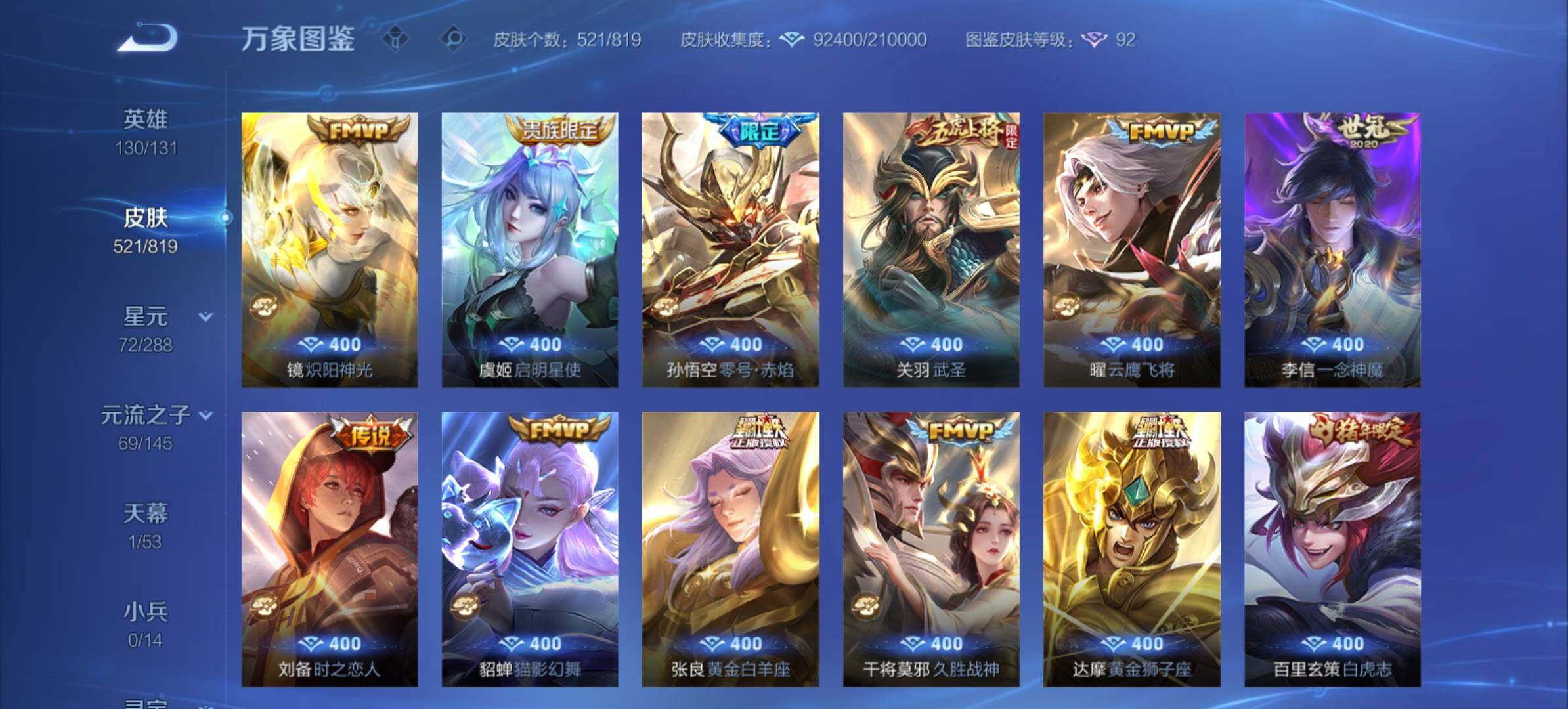 WZMMN4589463王者荣耀账号详情图13