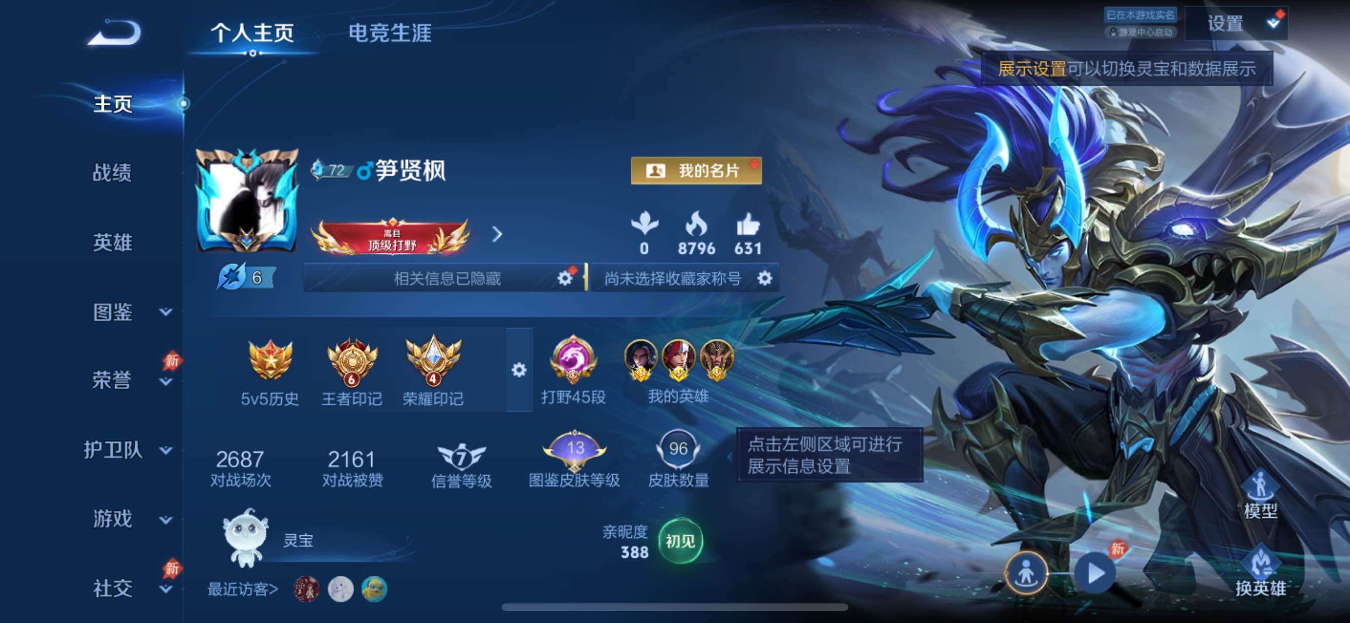 WZMMN4588079王者荣耀账号详情图3 WZMMN4588079王者荣耀账号详情图3