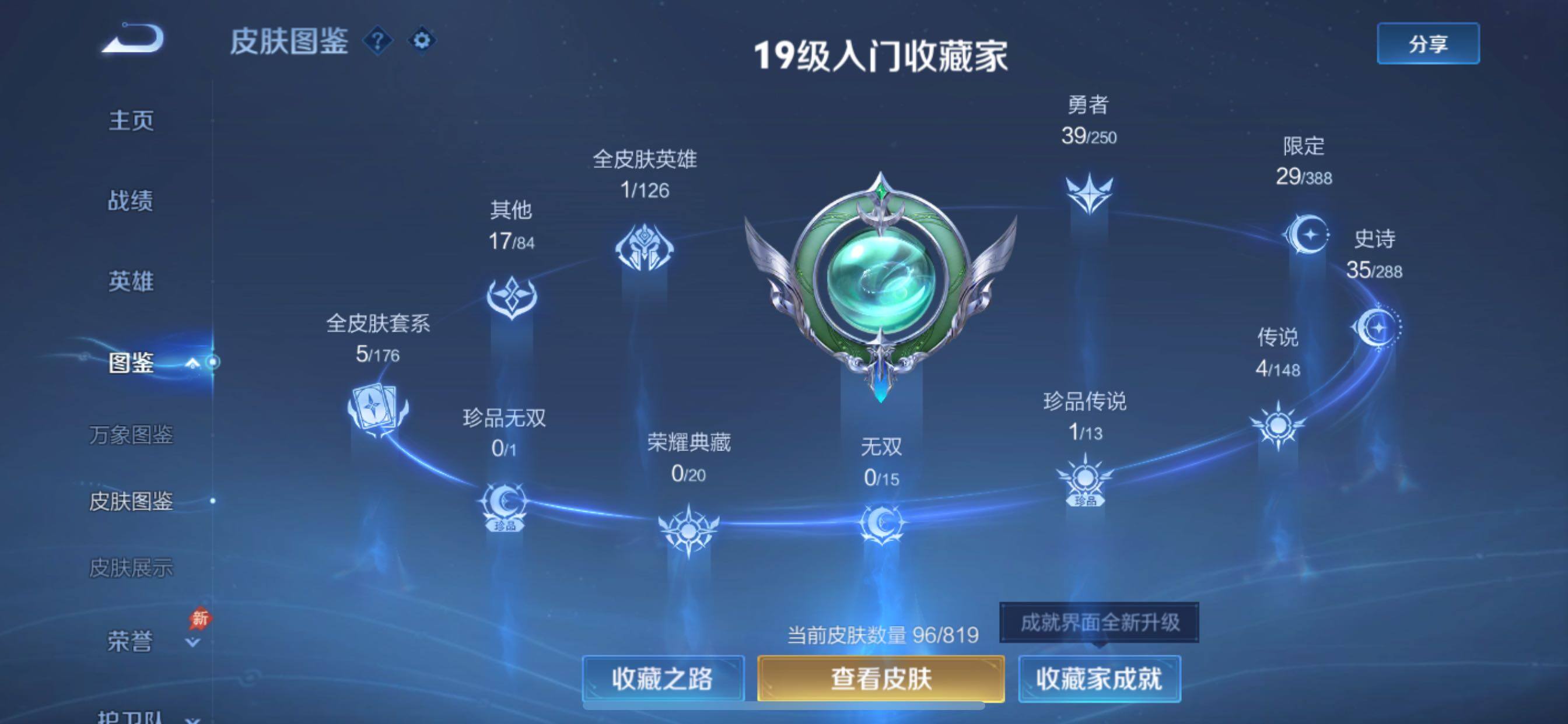 WZMMN4588079王者荣耀账号详情图6 WZMMN4588079王者荣耀账号详情图6