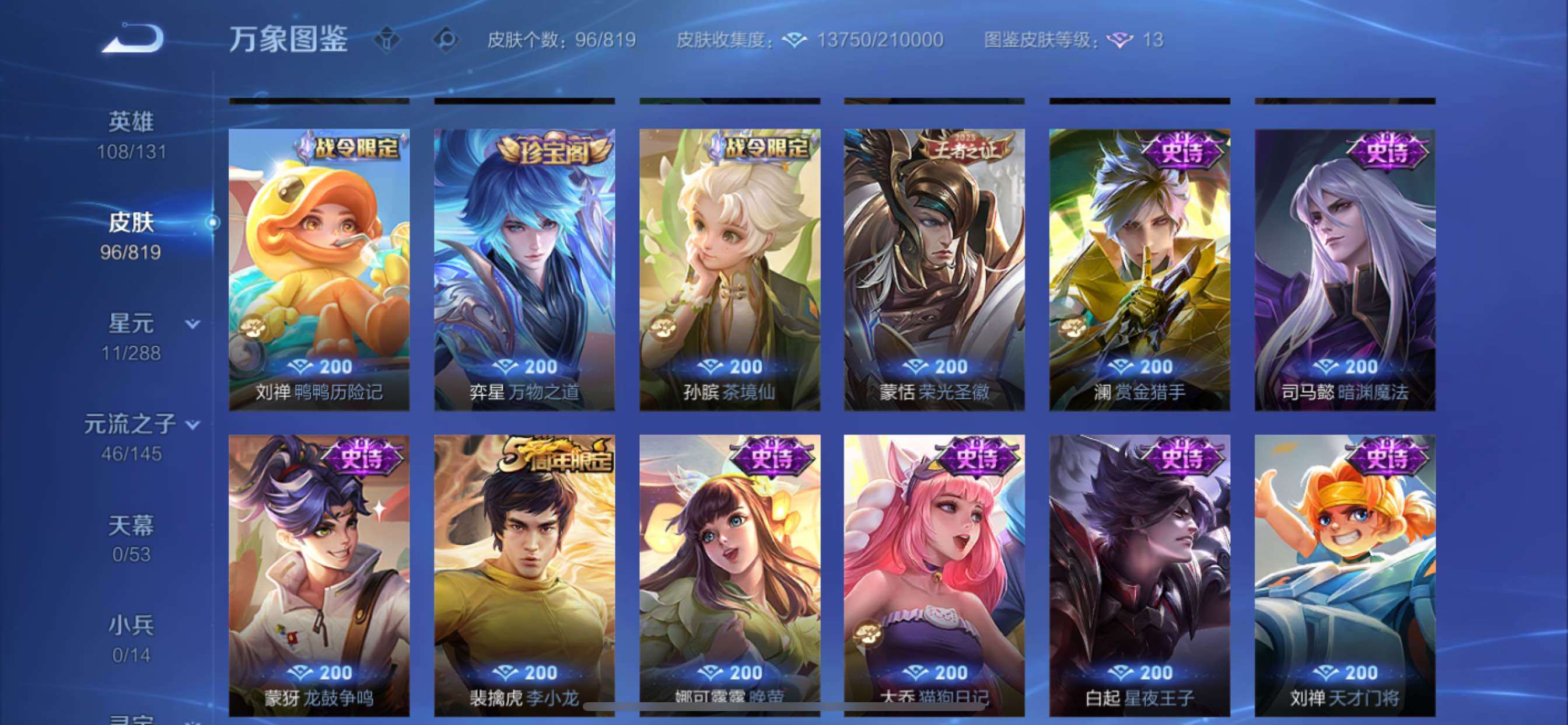 WZMMN4588079王者荣耀账号详情图8 WZMMN4588079王者荣耀账号详情图8