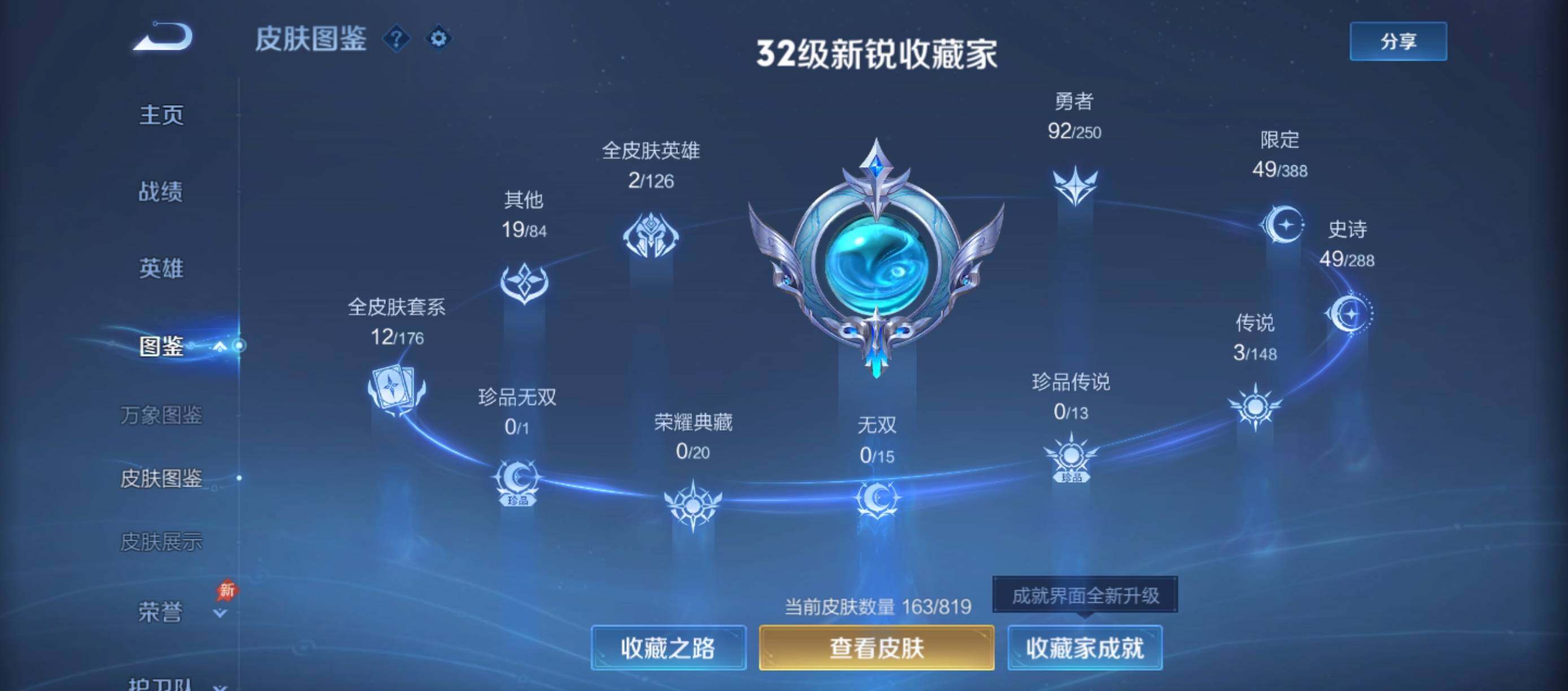 WZQM4572357王者荣耀账号详情图4 WZQM4572357王者荣耀账号详情图4