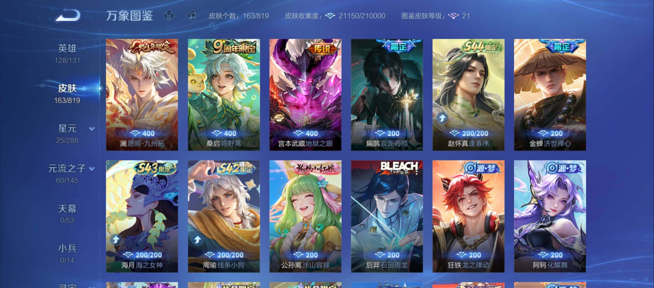 WZQM4572357王者荣耀账号详情图5 WZQM4572357王者荣耀账号详情图5