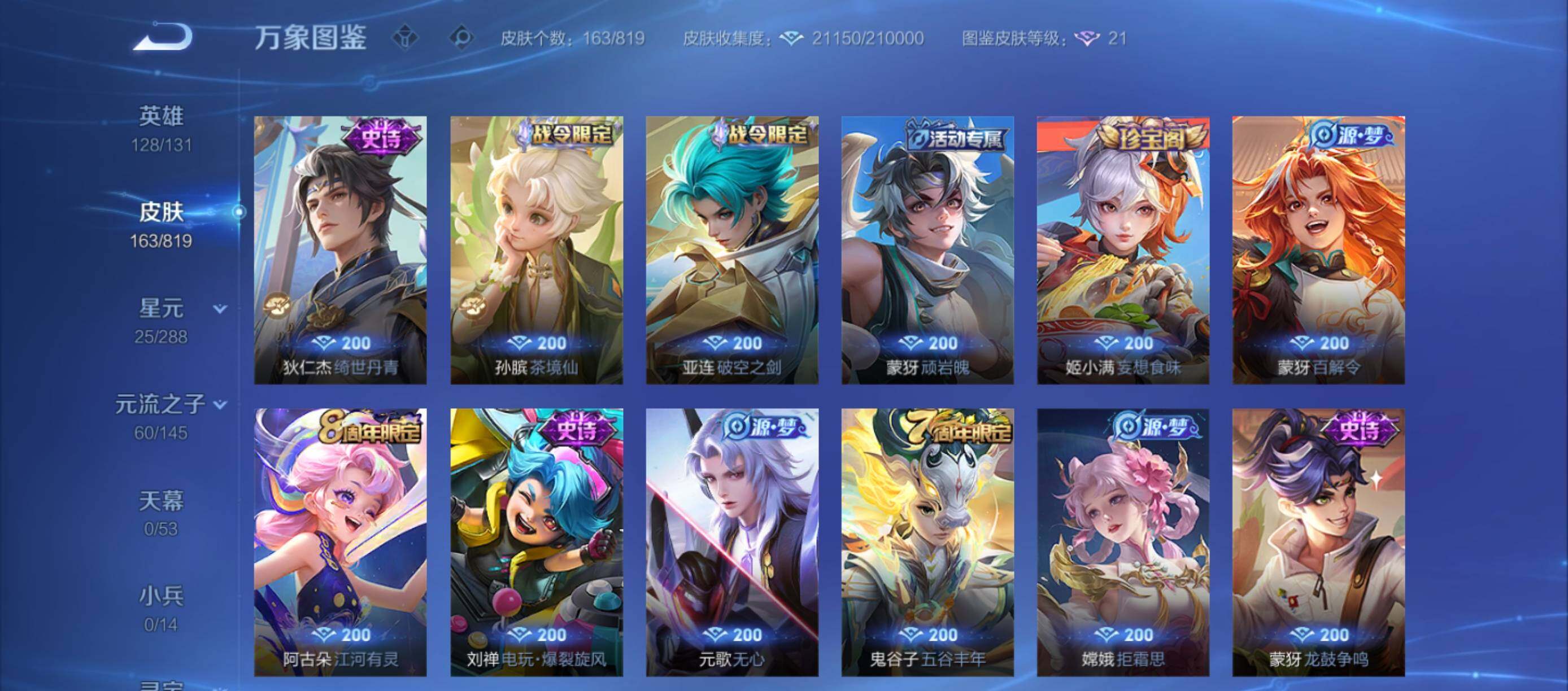 WZQM4572357王者荣耀账号详情图6 WZQM4572357王者荣耀账号详情图6