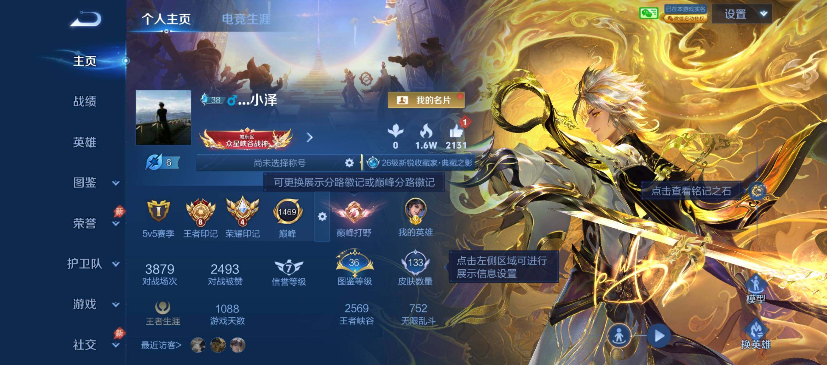 王者荣耀账号安卓VXPG164 贵族6级 社交 无二 3个性按键 133皮肤 1典藏 1无双 9传说【典藏】花木兰-九霄