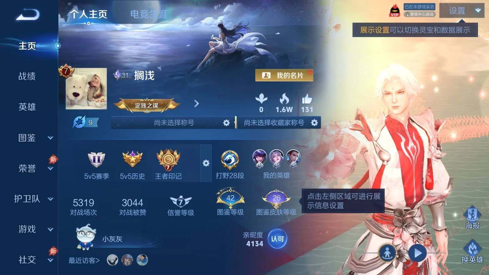 WZQM4573095王者荣耀账号详情图3 WZQM4573095王者荣耀账号详情图3