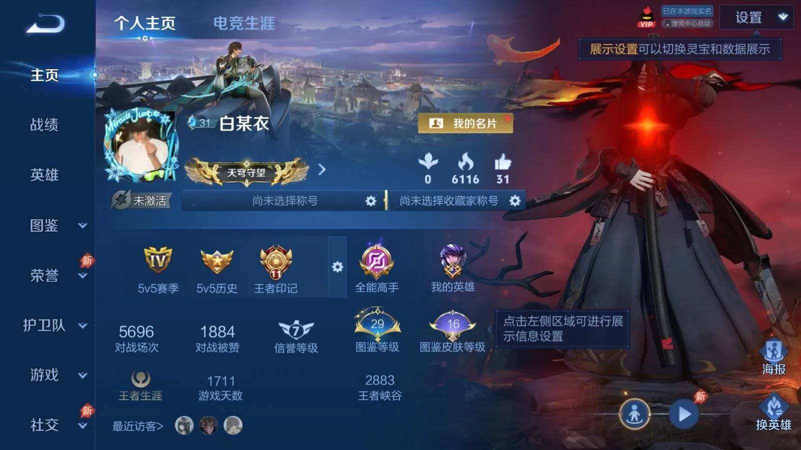 WZPX4573086王者荣耀账号详情图2 WZPX4573086王者荣耀账号详情图2