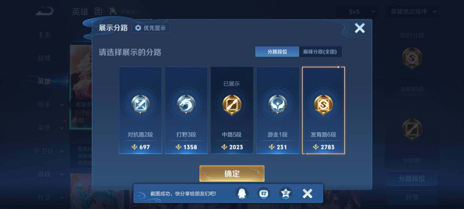 WZLX4579691王者荣耀账号详情图6 WZLX4579691王者荣耀账号详情图6