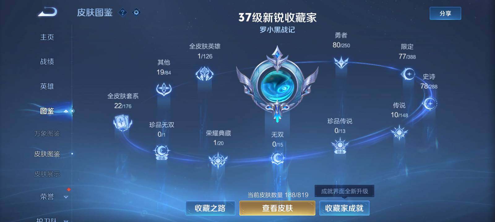 WZLX4579691王者荣耀账号详情图8 WZLX4579691王者荣耀账号详情图8