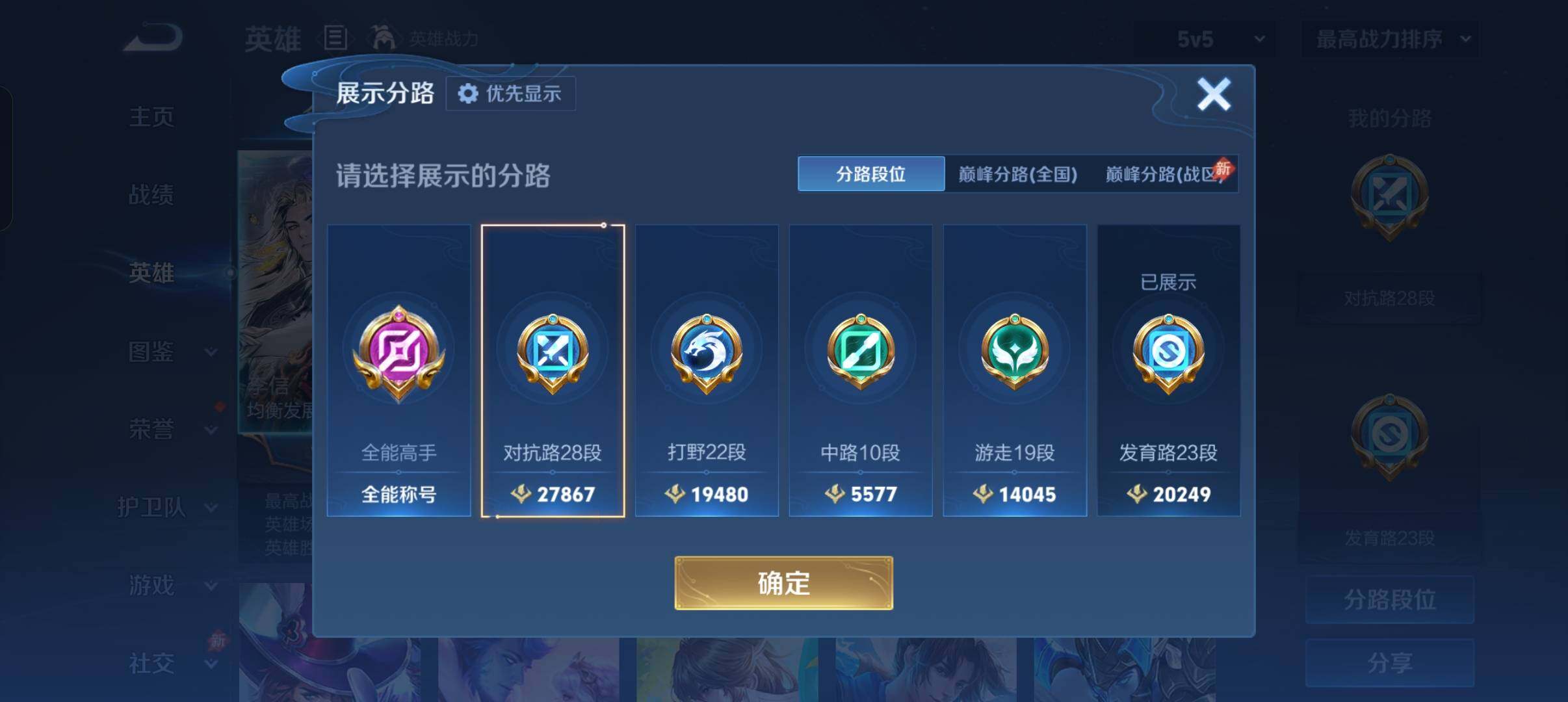 WZMMN4572643王者荣耀账号详情图8 WZMMN4572643王者荣耀账号详情图8