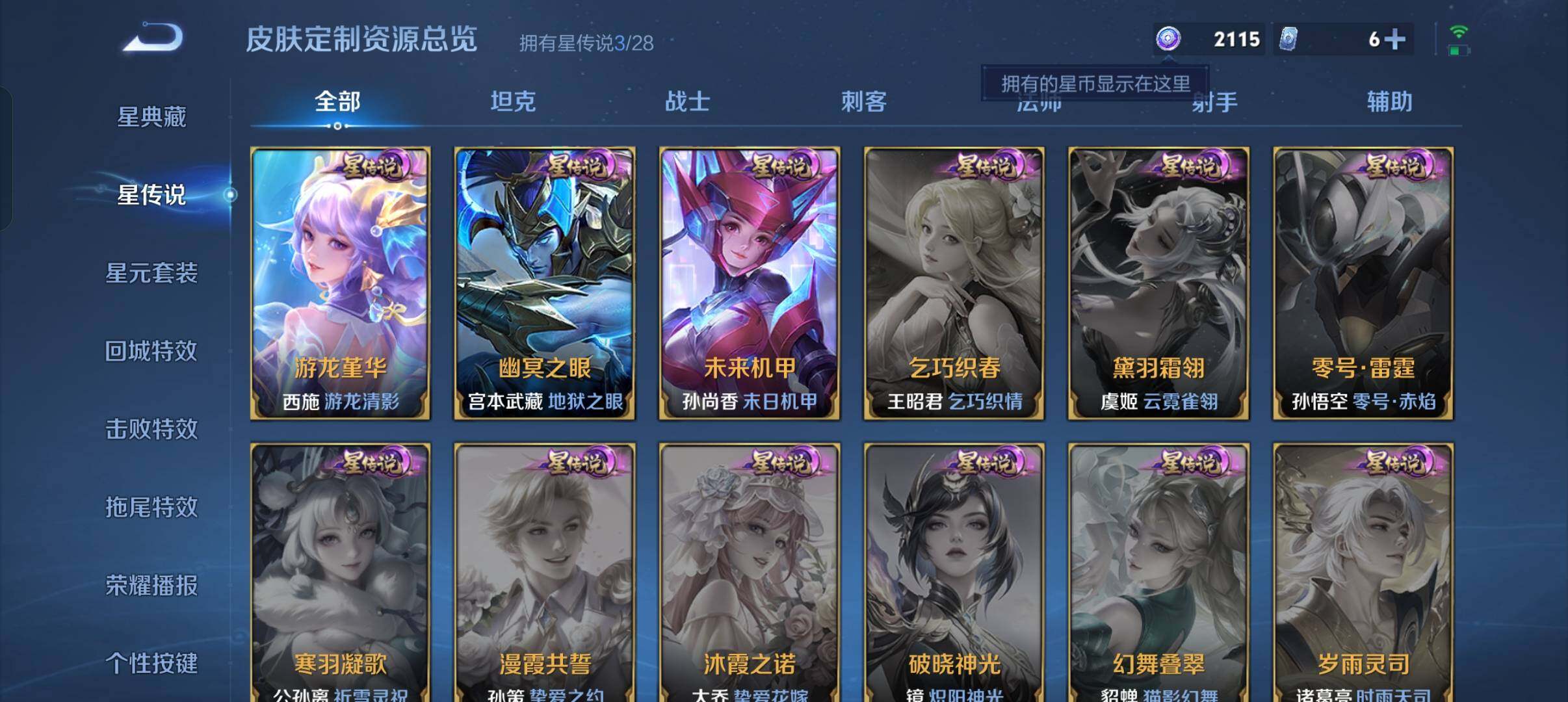 WZMMN4572643王者荣耀账号详情图13 WZMMN4572643王者荣耀账号详情图13