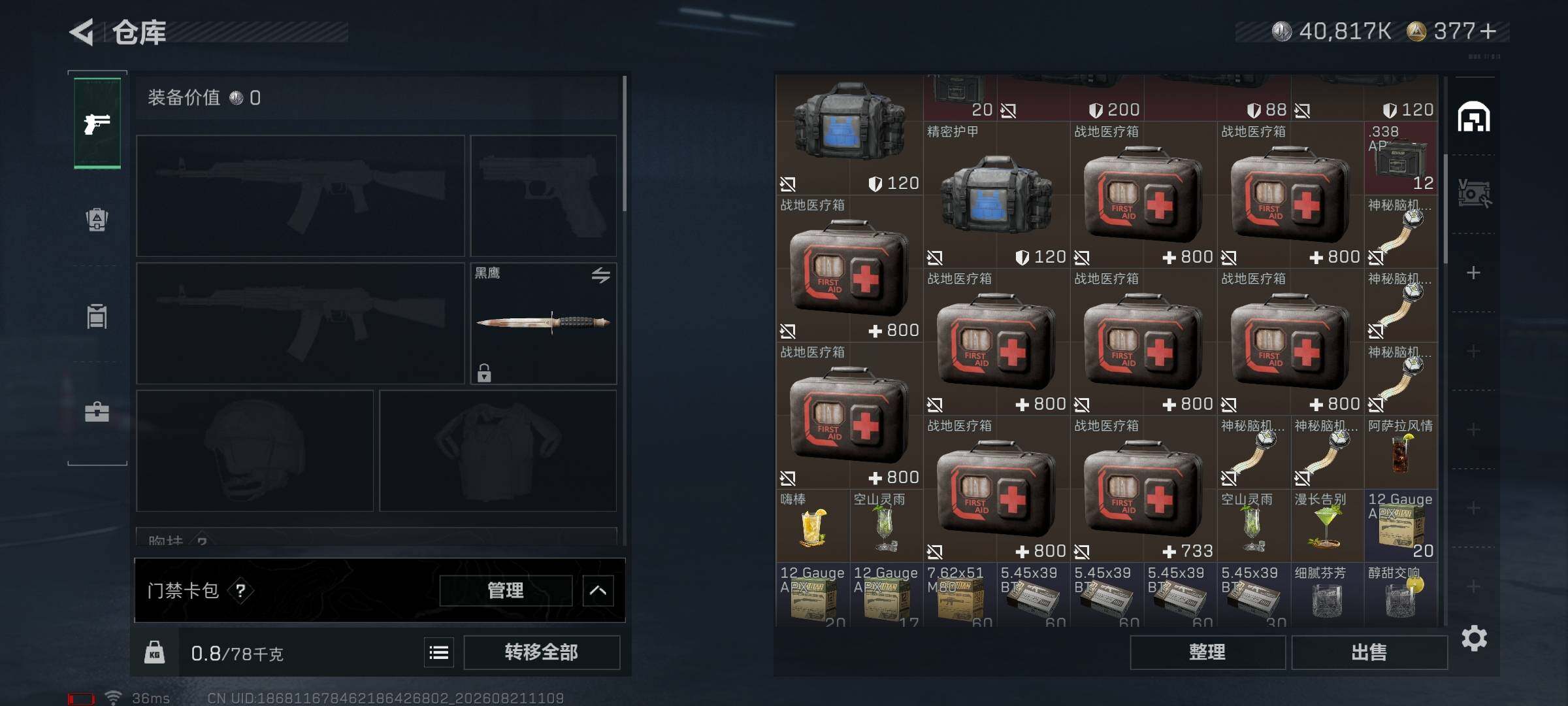 SJZEY4244761三角洲行动账号详情图12 SJZEY4244761三角洲行动账号详情图12