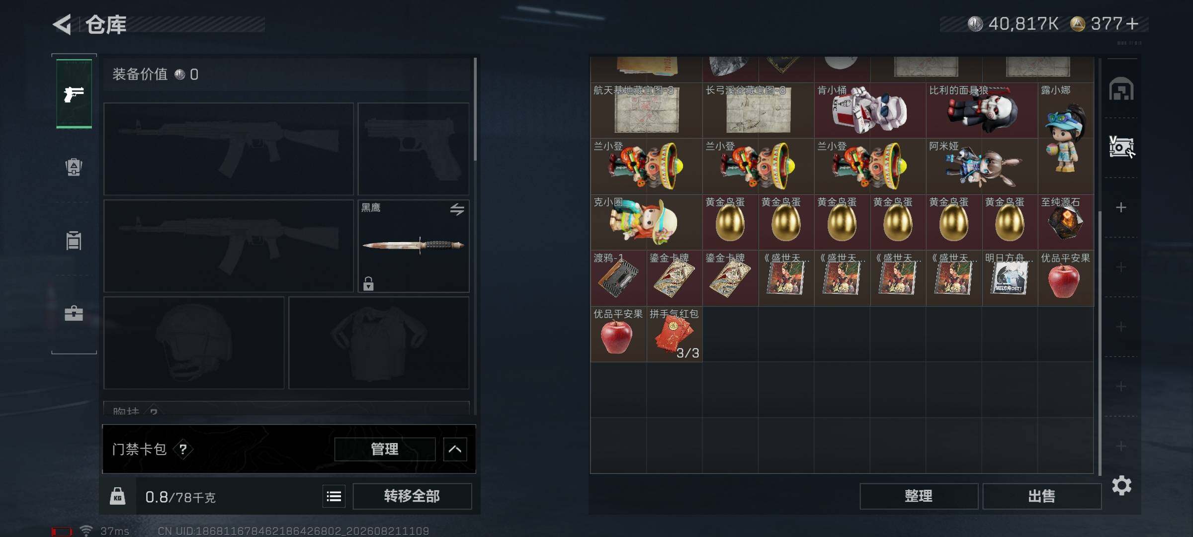 SJZEY4244761三角洲行动账号详情图17 SJZEY4244761三角洲行动账号详情图17
