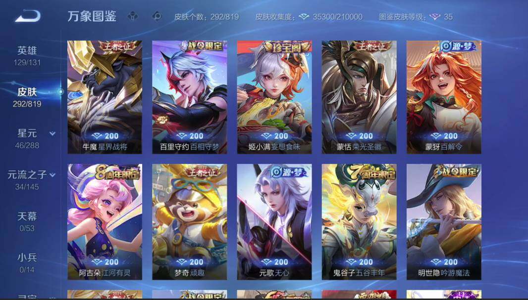 WZMMN4584463王者荣耀账号详情图8 WZMMN4584463王者荣耀账号详情图8