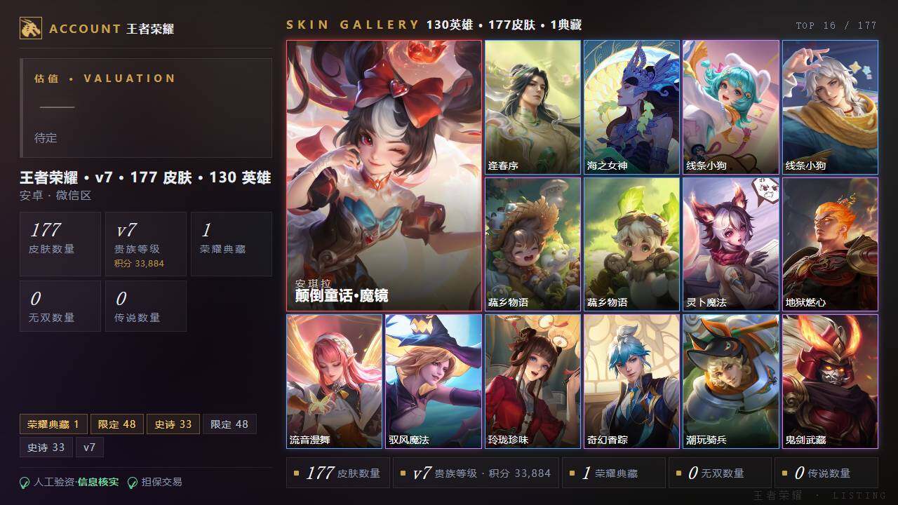 WZLE4574506王者荣耀账号详情图2 WZLE4574506王者荣耀账号详情图2