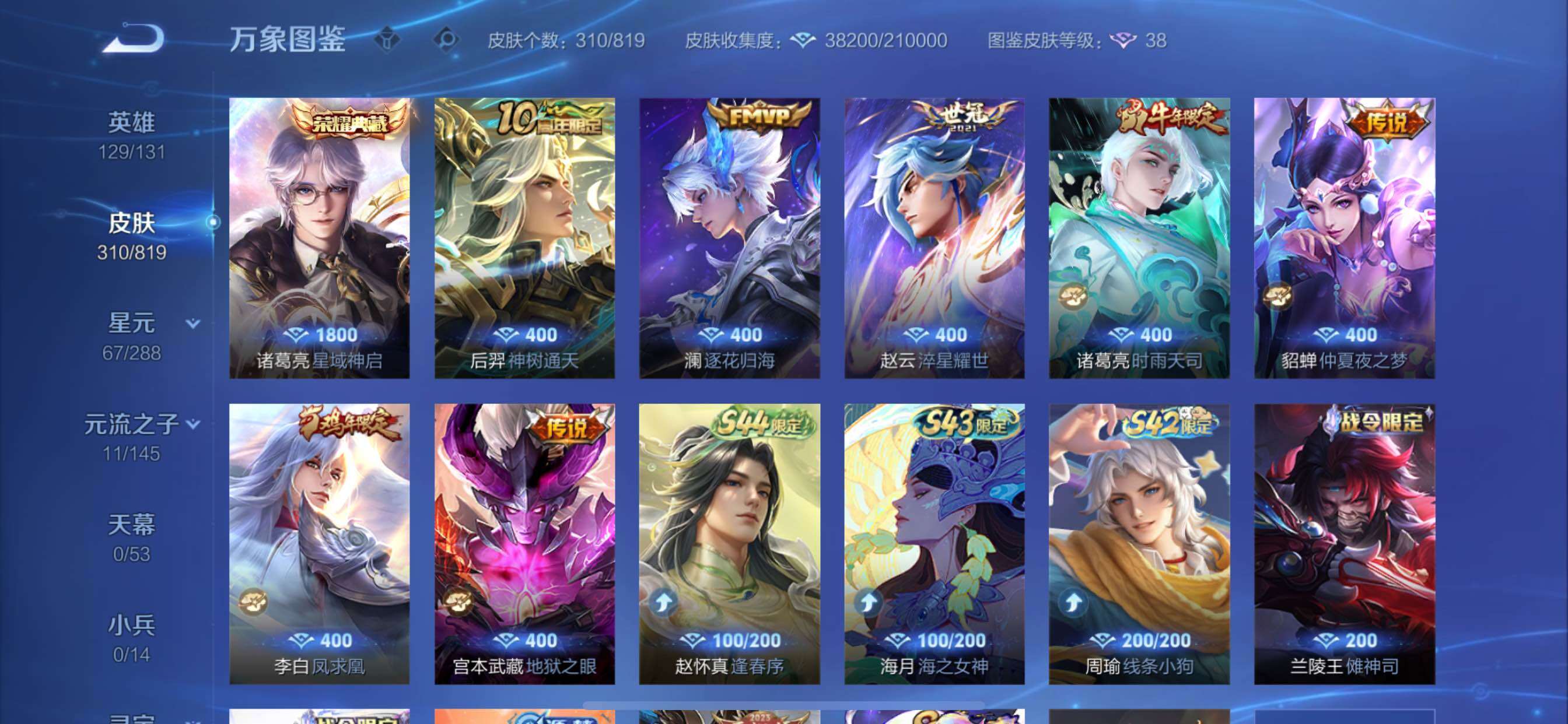 WZMMN4578870王者荣耀账号详情图6