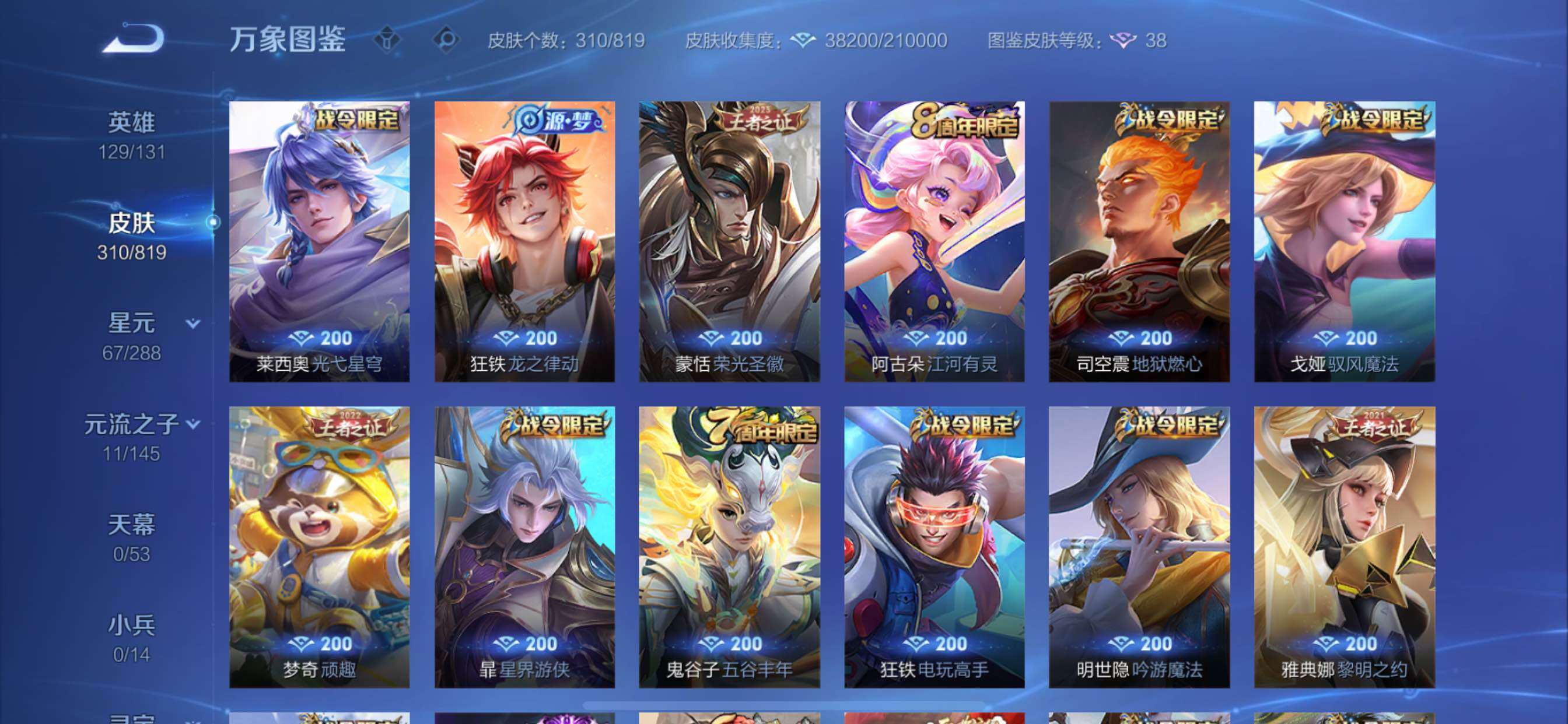 WZMMN4578870王者荣耀账号详情图12