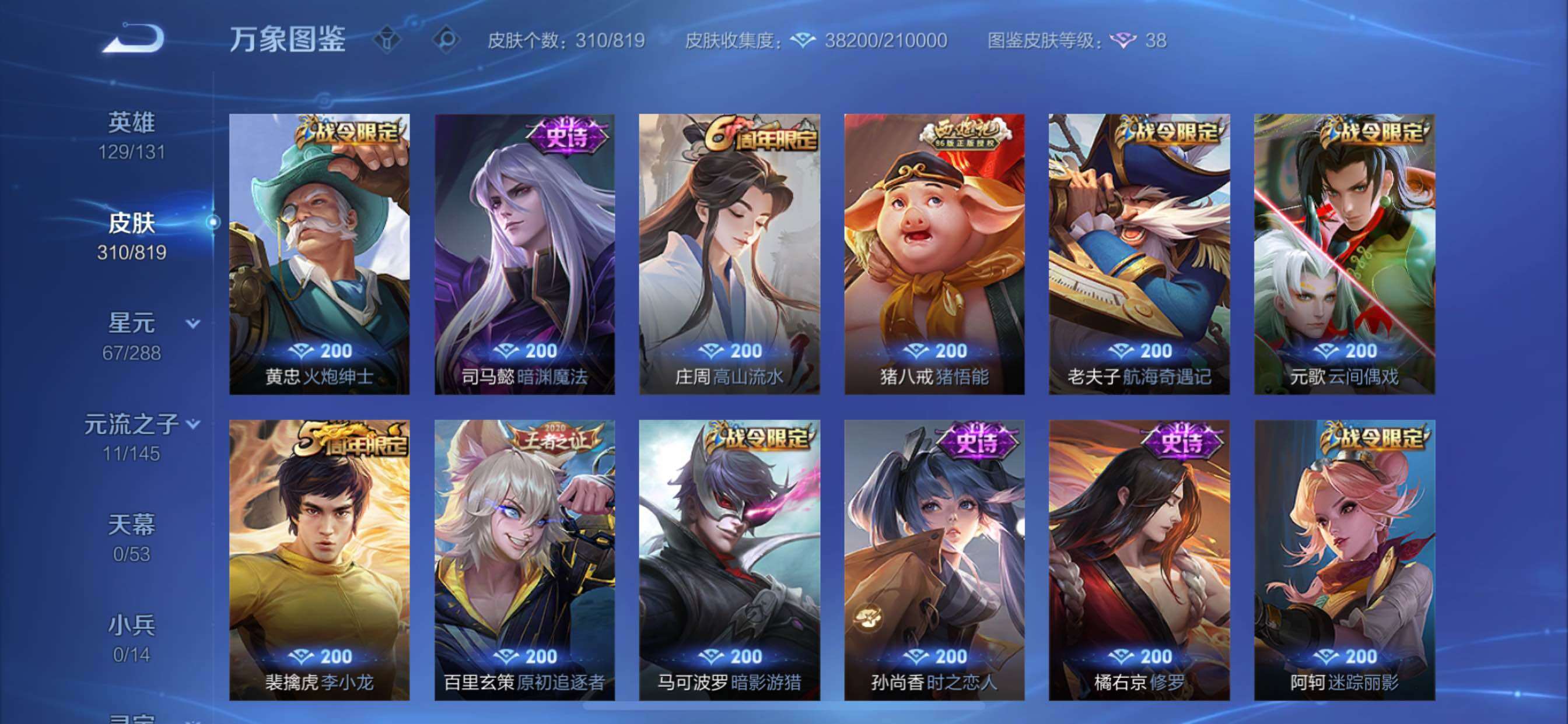 WZMMN4578870王者荣耀账号详情图11