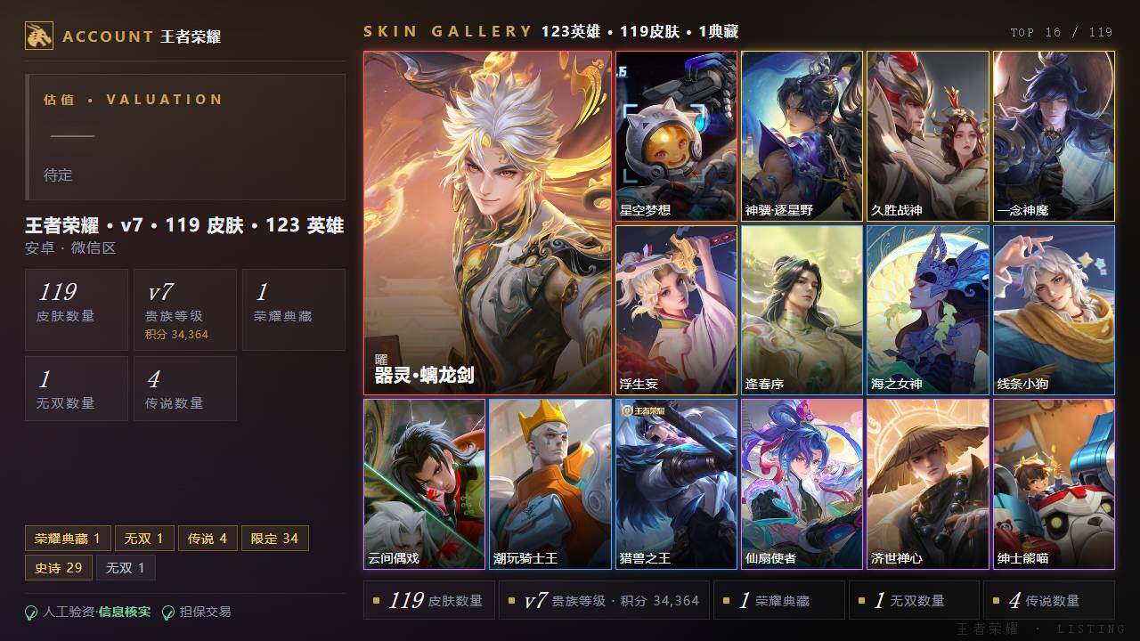 WZLX4574735王者荣耀账号详情图2