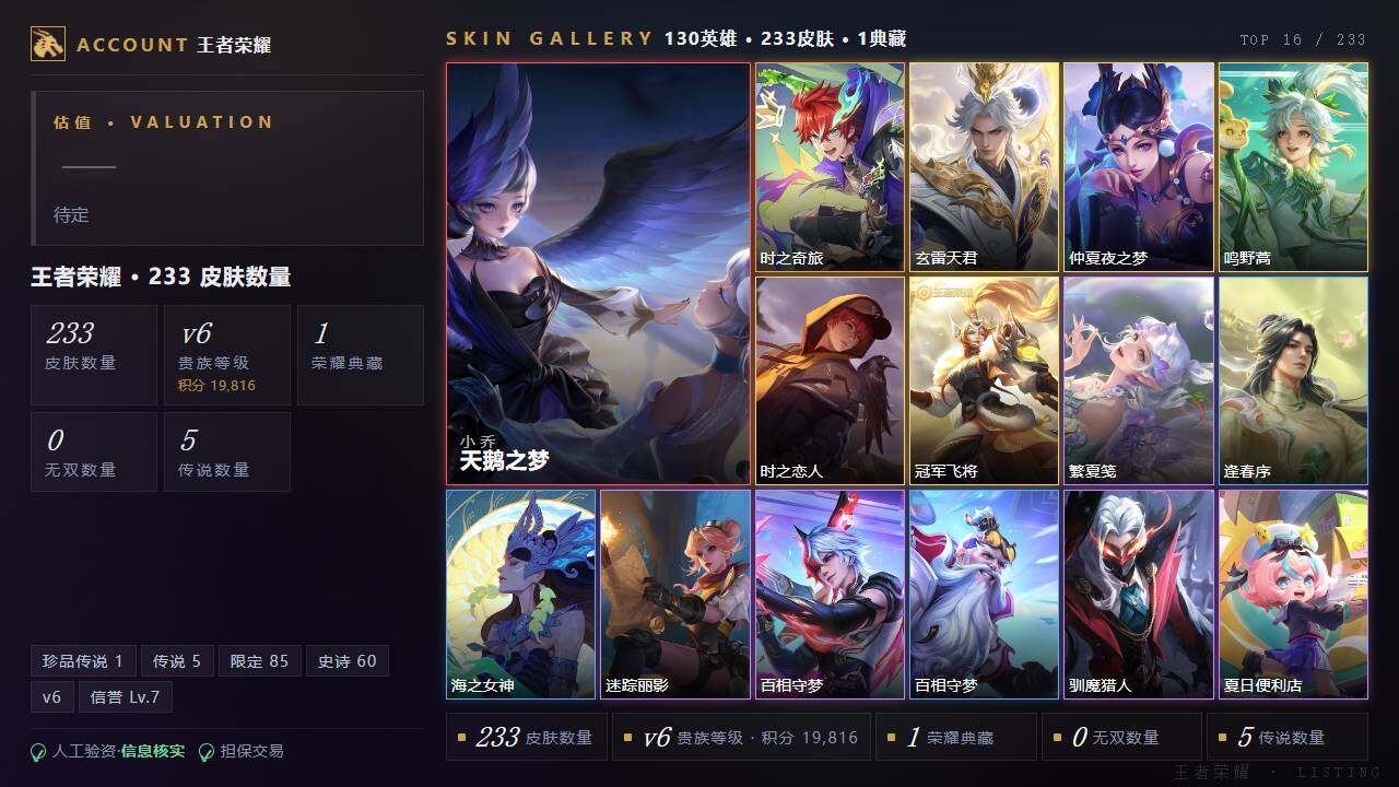 WZLE4574540王者荣耀账号详情图2