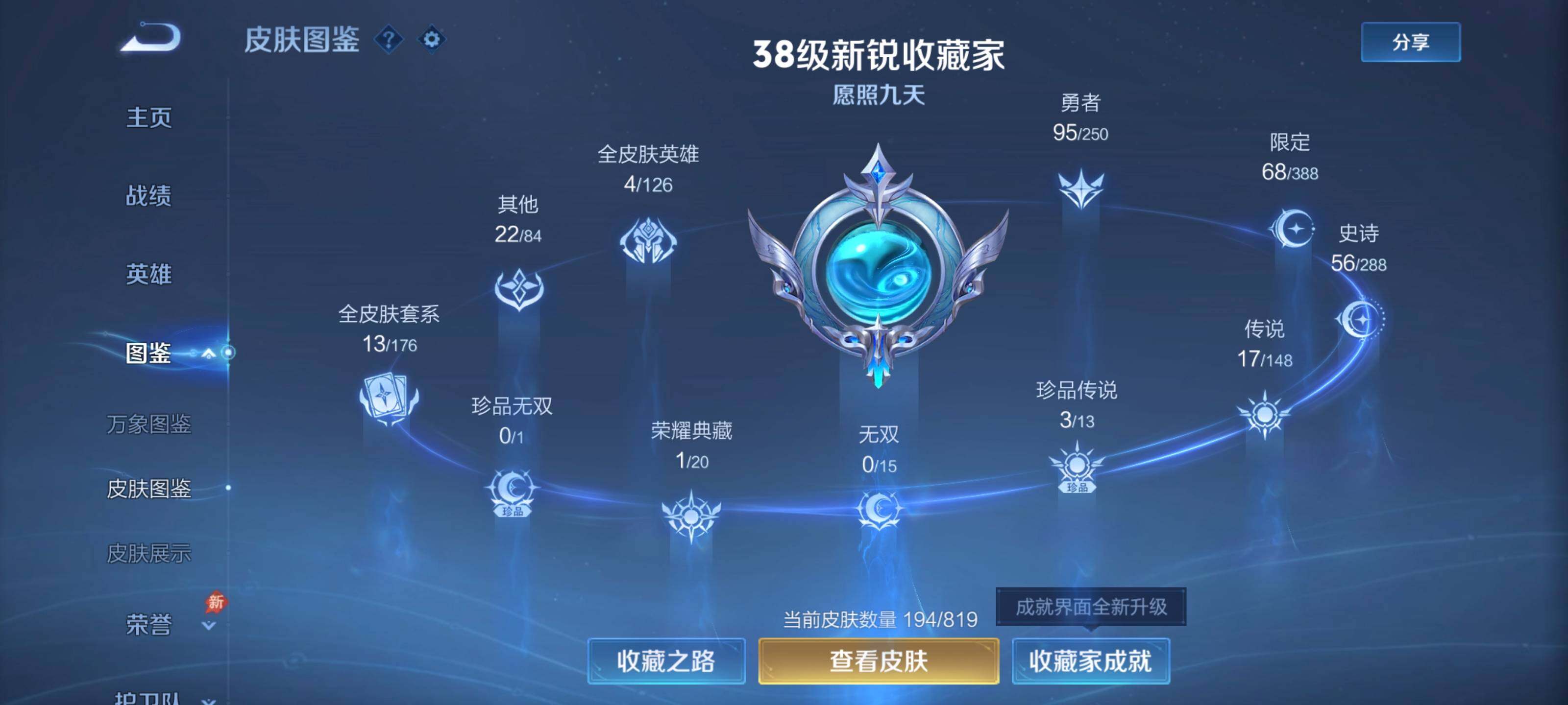 WZQM4574234王者荣耀账号详情图4 WZQM4574234王者荣耀账号详情图4