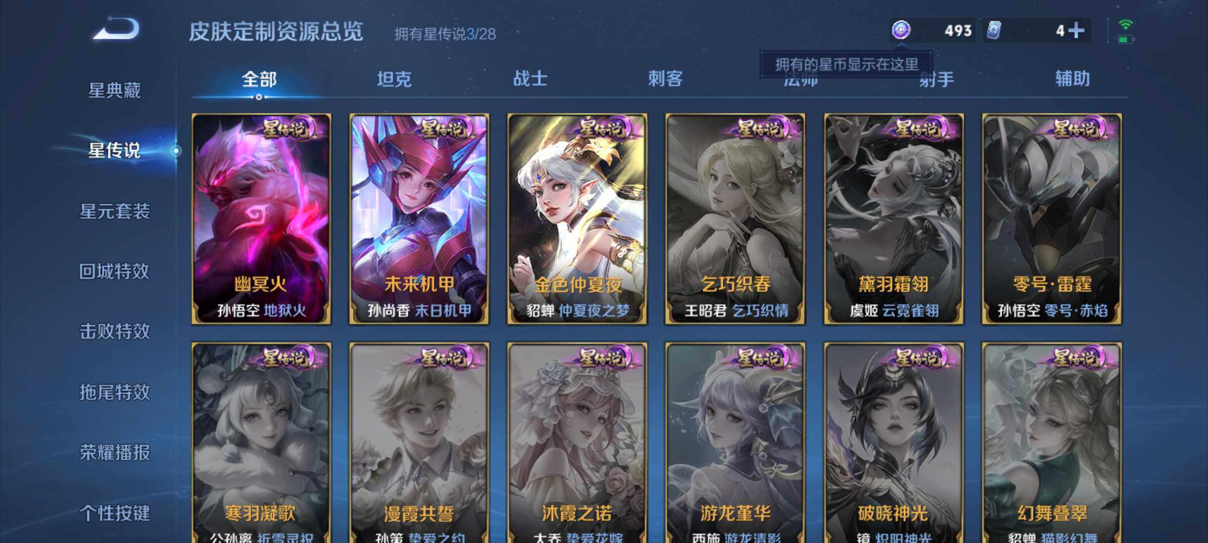 WZQM4578811王者荣耀账号详情图10 WZQM4578811王者荣耀账号详情图10