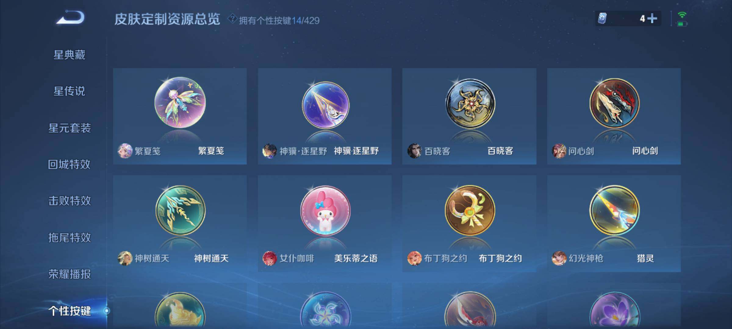 WZQM4578811王者荣耀账号详情图11 WZQM4578811王者荣耀账号详情图11