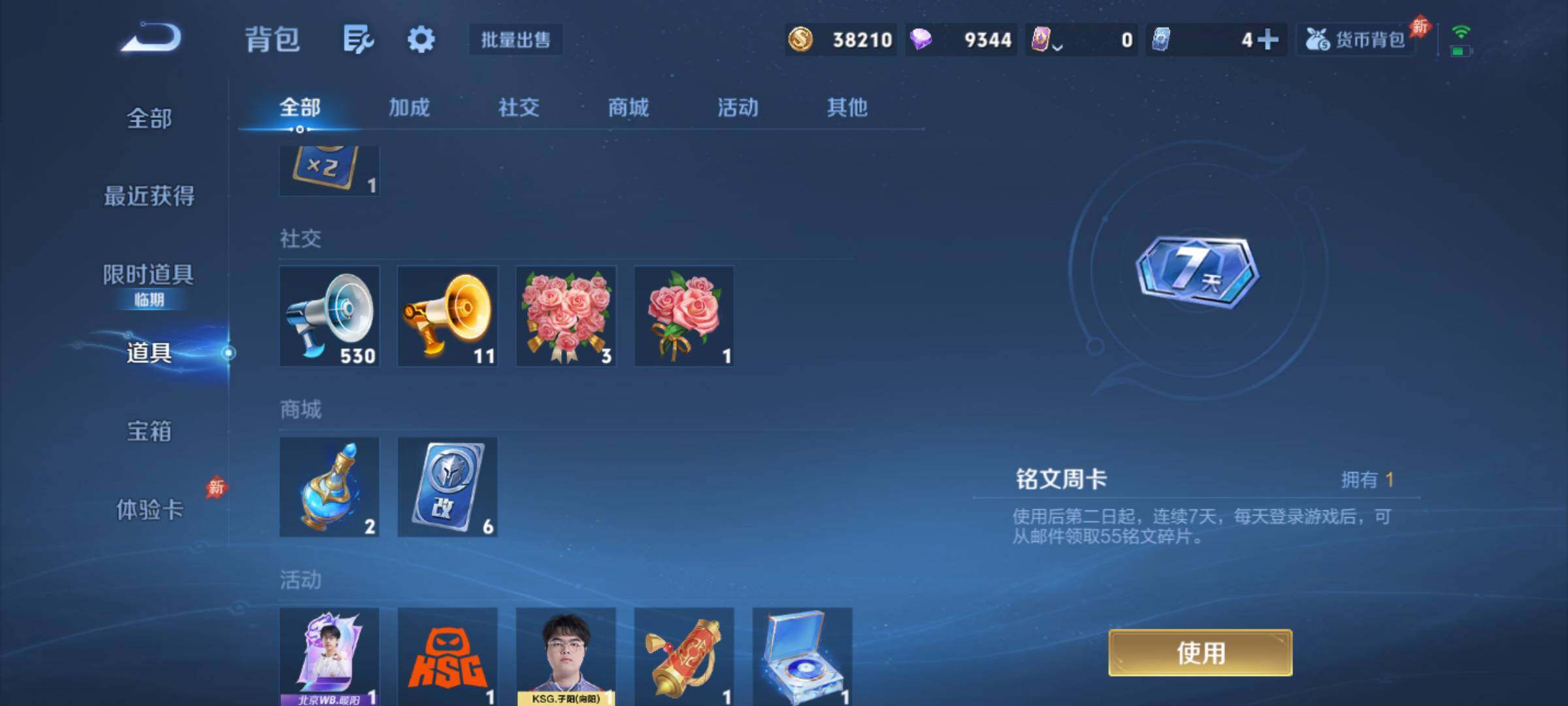 WZQM4578811王者荣耀账号详情图13 WZQM4578811王者荣耀账号详情图13