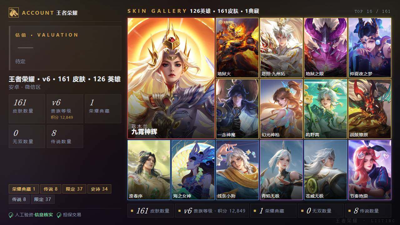 WZLE4574575王者荣耀账号详情图2 WZLE4574575王者荣耀账号详情图2