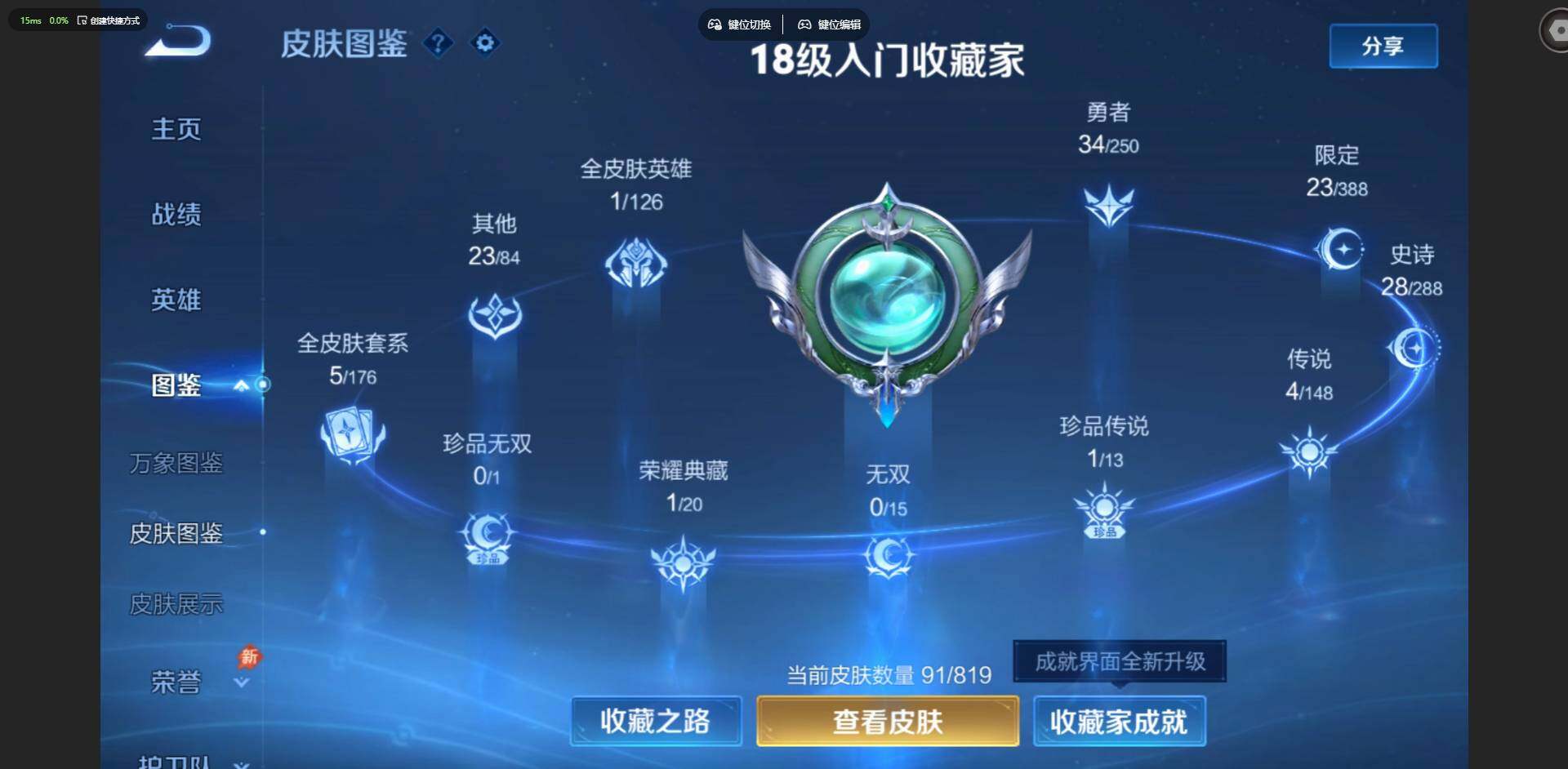 WZQM4579149王者荣耀账号详情图3 WZQM4579149王者荣耀账号详情图3