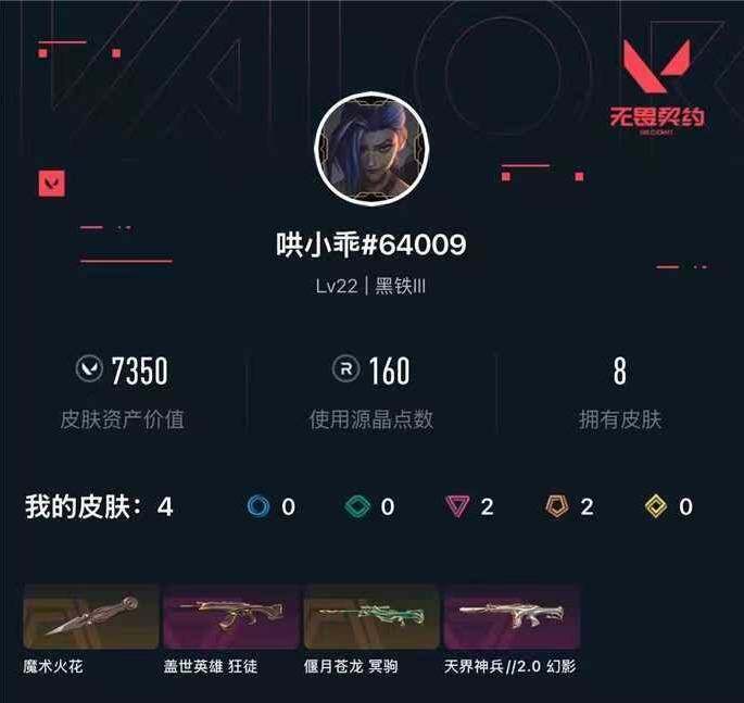 WWQXL491291无畏契约账号详情图3 WWQXL491291无畏契约账号详情图3