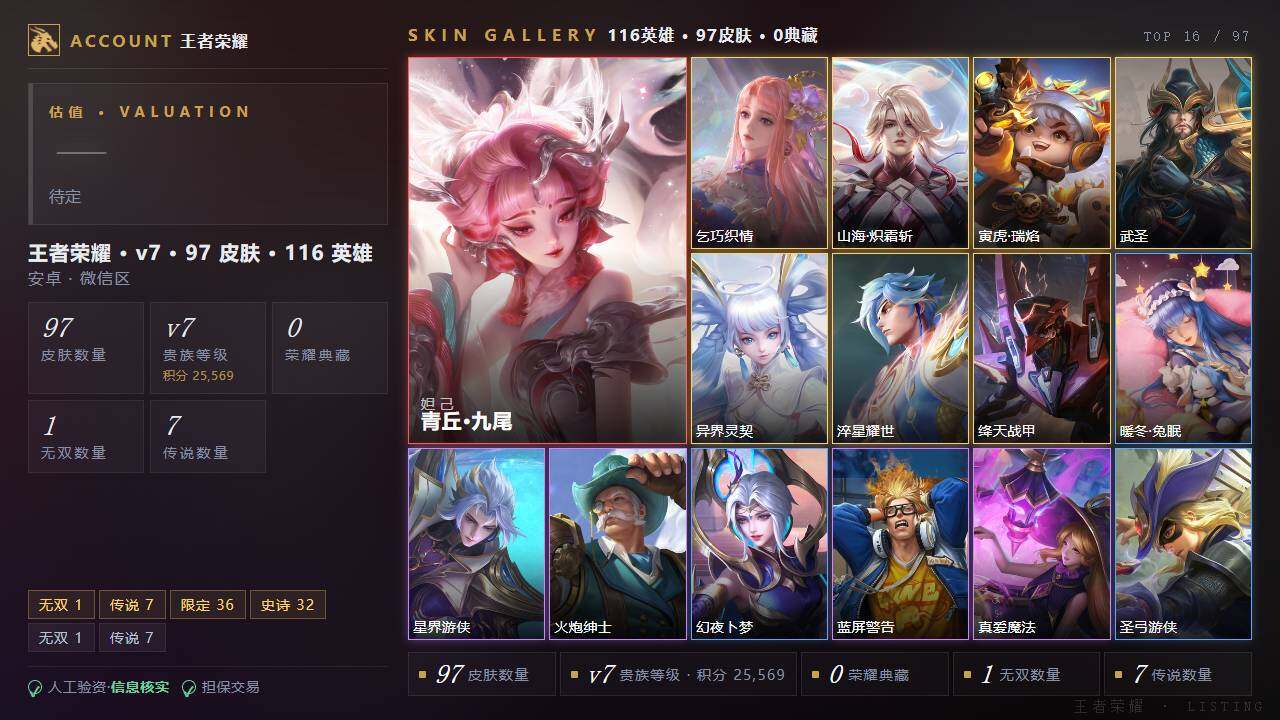 WZLX4574691王者荣耀账号详情图2 WZLX4574691王者荣耀账号详情图2