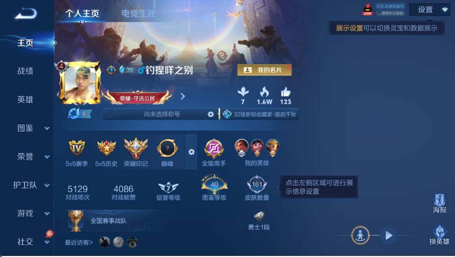 WZQM4573121王者荣耀账号详情图4 WZQM4573121王者荣耀账号详情图4