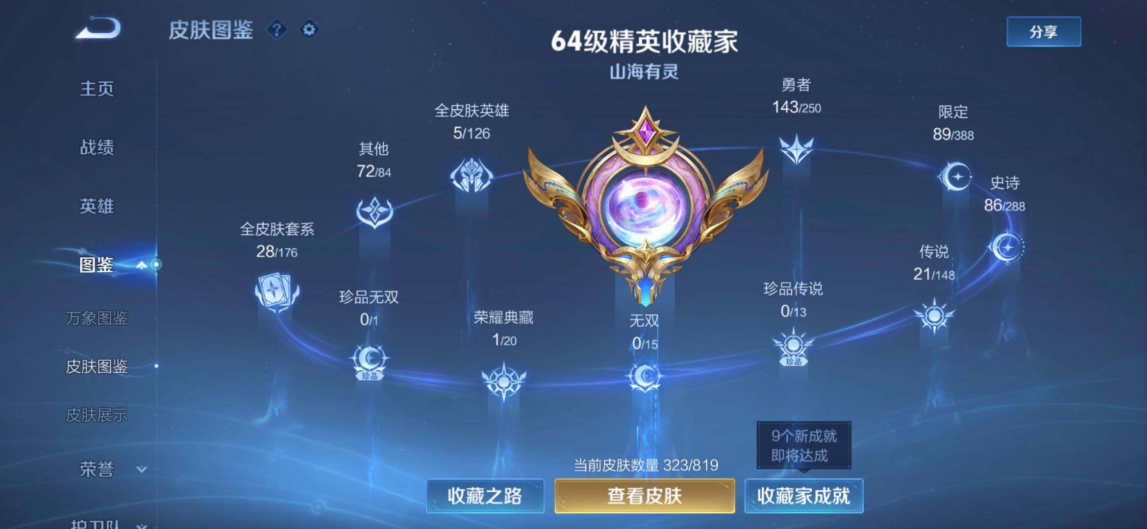 WZQM4581000王者荣耀账号详情图8 WZQM4581000王者荣耀账号详情图8
