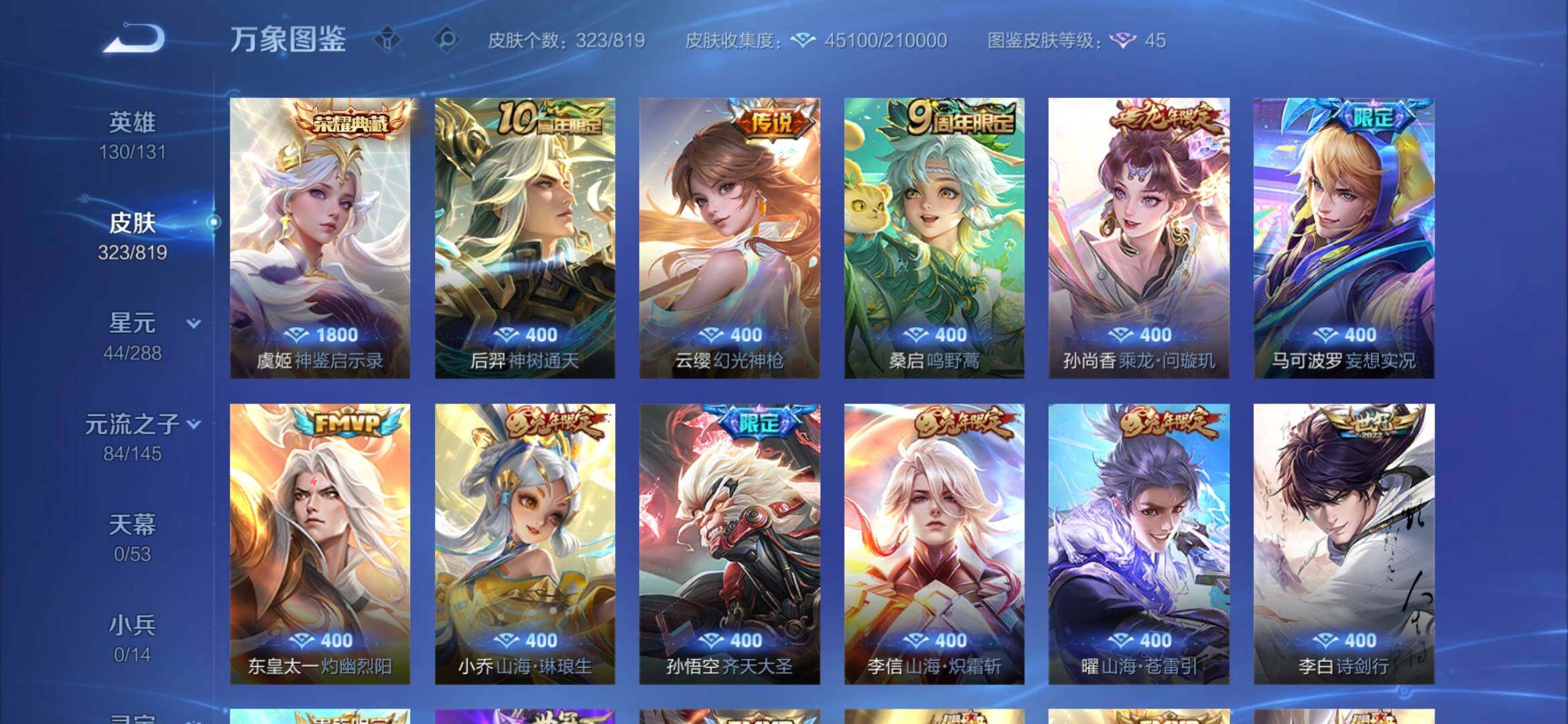 WZQM4581000王者荣耀账号详情图9 WZQM4581000王者荣耀账号详情图9