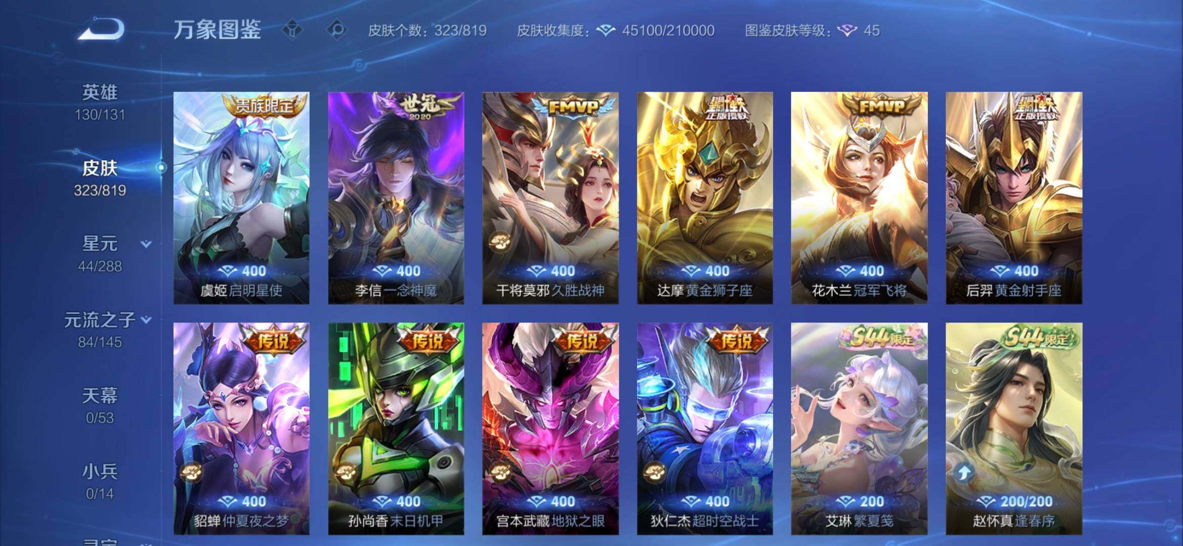 WZQM4581000王者荣耀账号详情图10 WZQM4581000王者荣耀账号详情图10