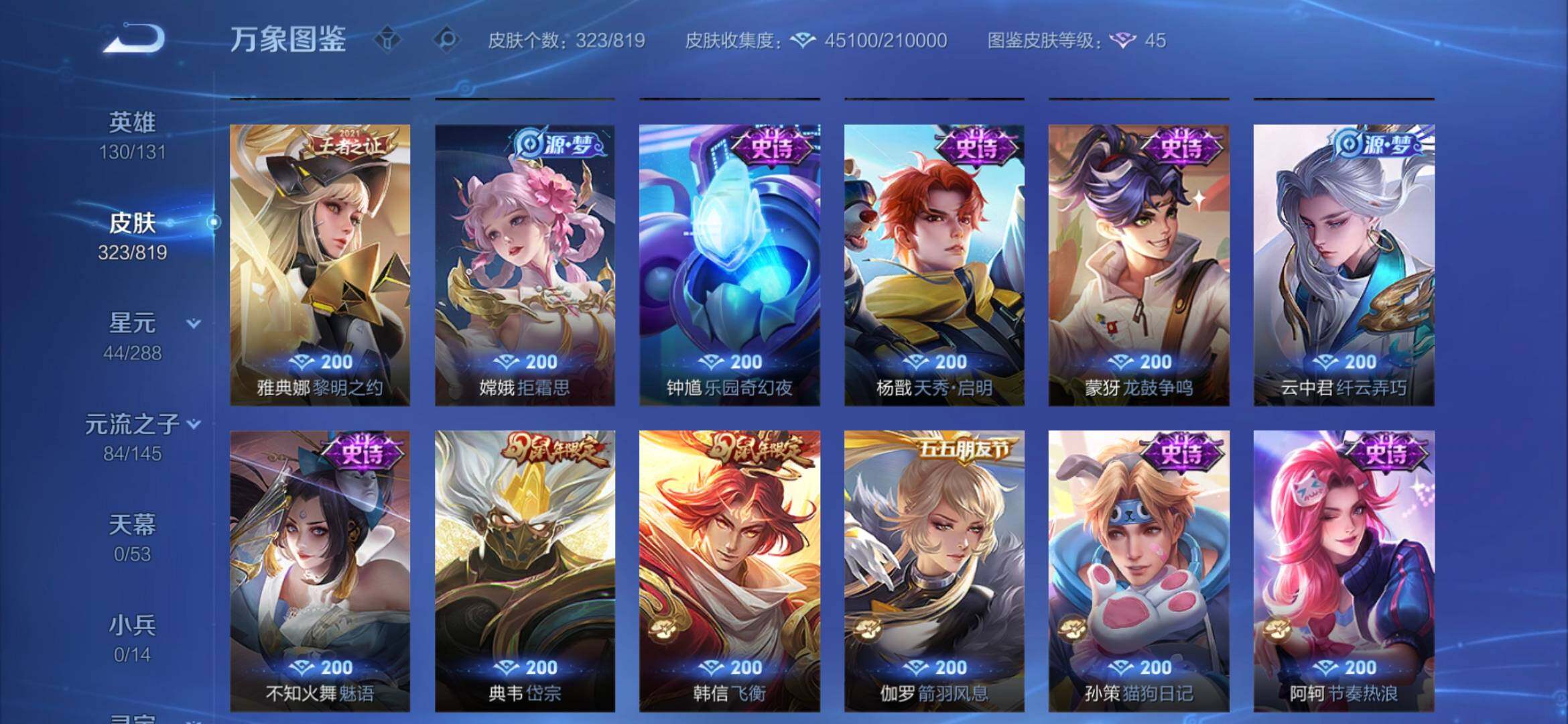 WZQM4581000王者荣耀账号详情图11 WZQM4581000王者荣耀账号详情图11